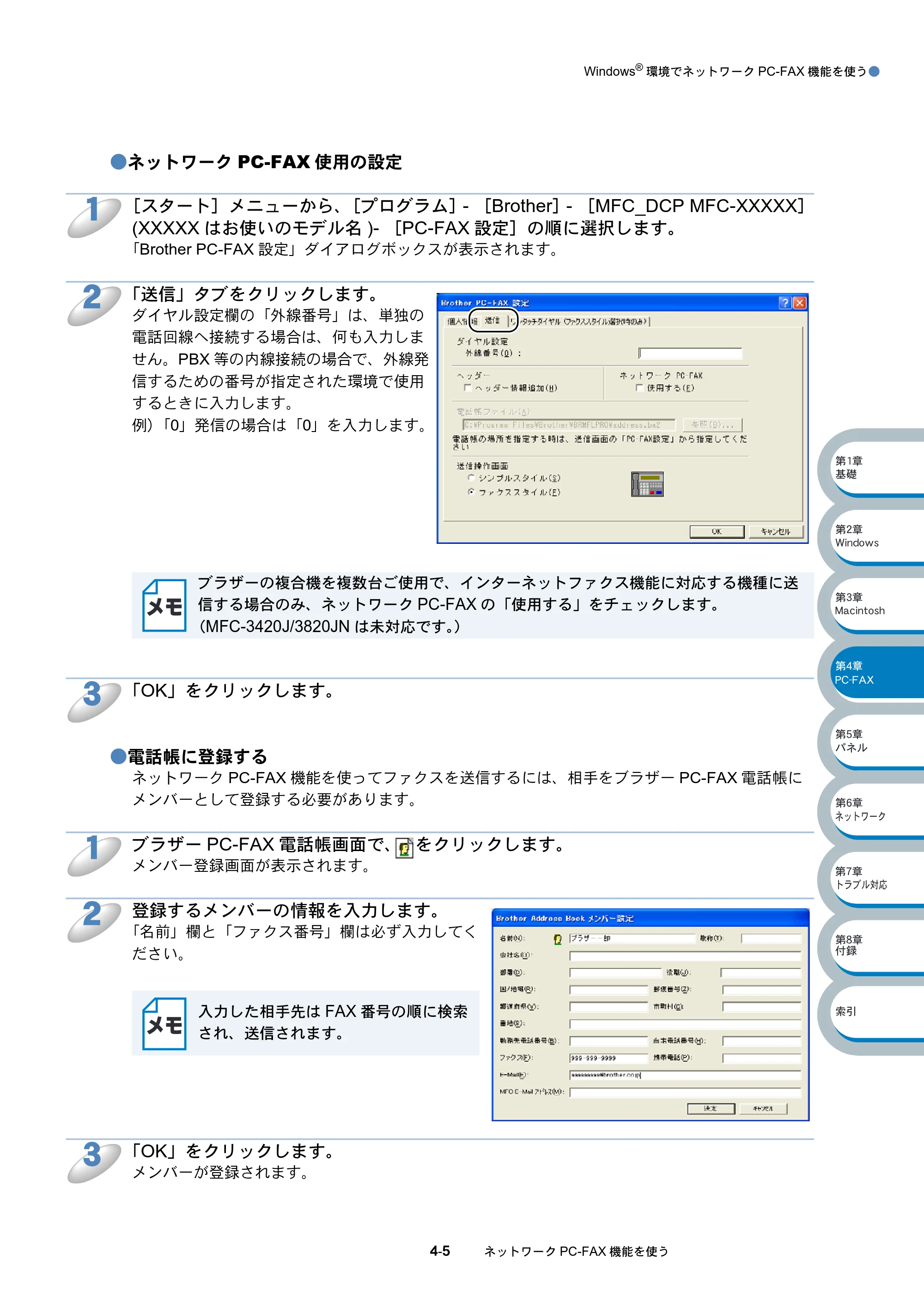 ブラザー MFC-3820JN ネットワーク取扱説明書 — 原本ページ — 38ページ