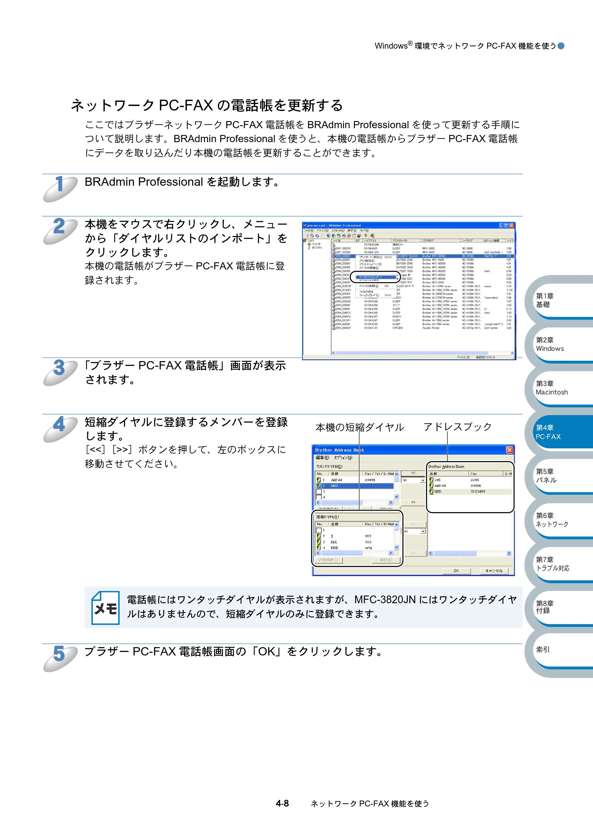 ブラザー MFC-3820JN ネットワーク取扱説明書 — ネットワークPC-FAXの電話帳を更新する — 原本ページ — 41ページ