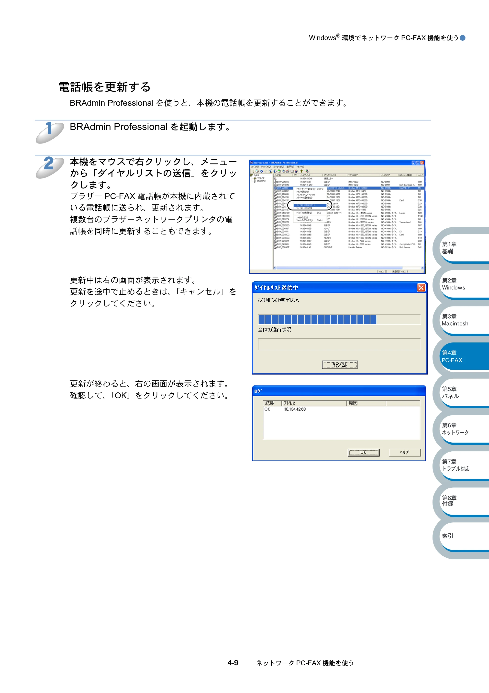 ブラザー MFC-3820JN ネットワーク取扱説明書 — 電話帳を更新する — 原本ページ — 42ページ