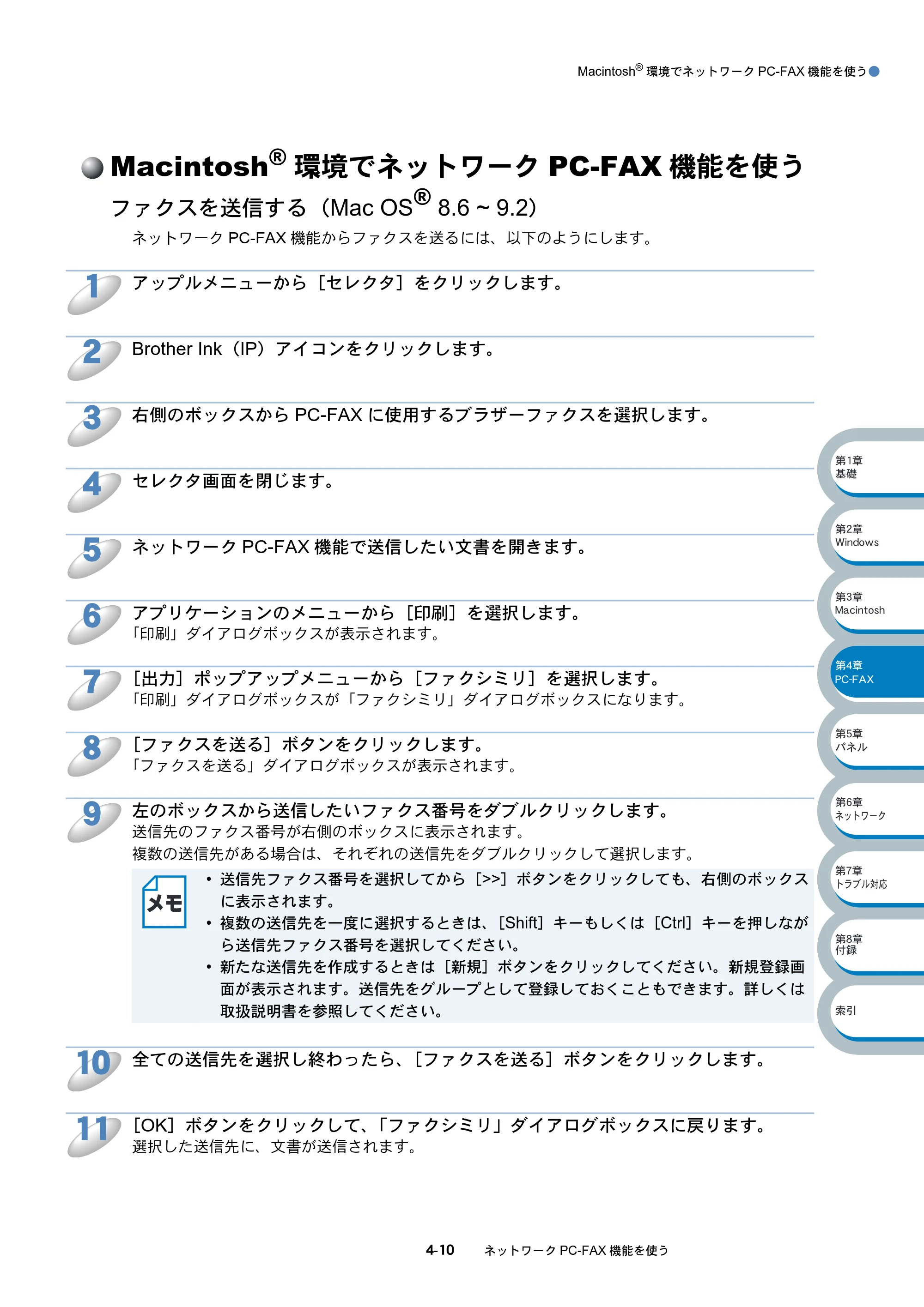 ブラザー MFC-3820JN ネットワーク取扱説明書 — Macintosh(R)環境でネットワークPC-FAX機能を使う — 原本ページ — 43ページ