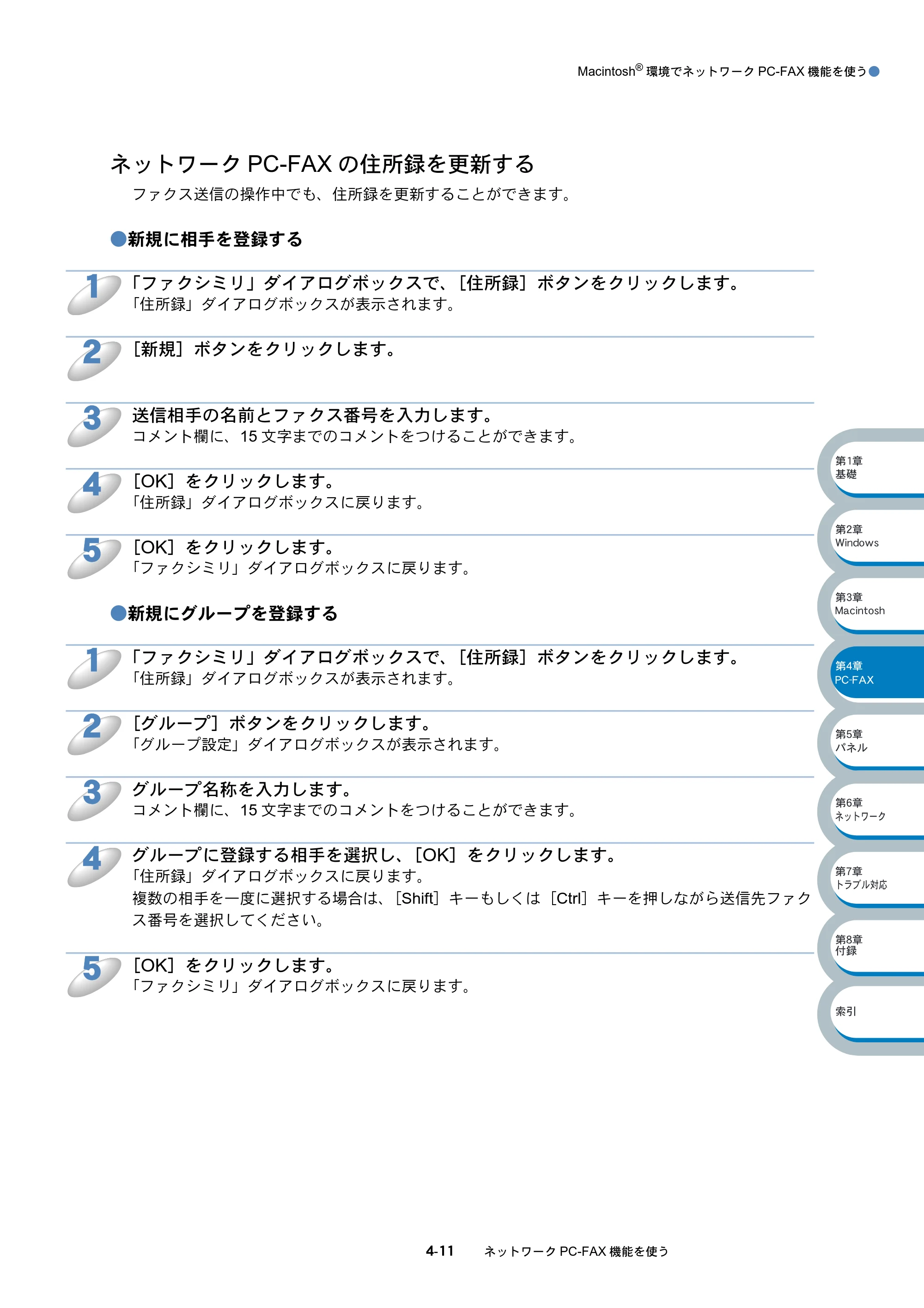 ブラザー MFC-3820JN ネットワーク取扱説明書 — ネットワークPC-FAXの住所録を更新する — 原本ページ — 44ページ