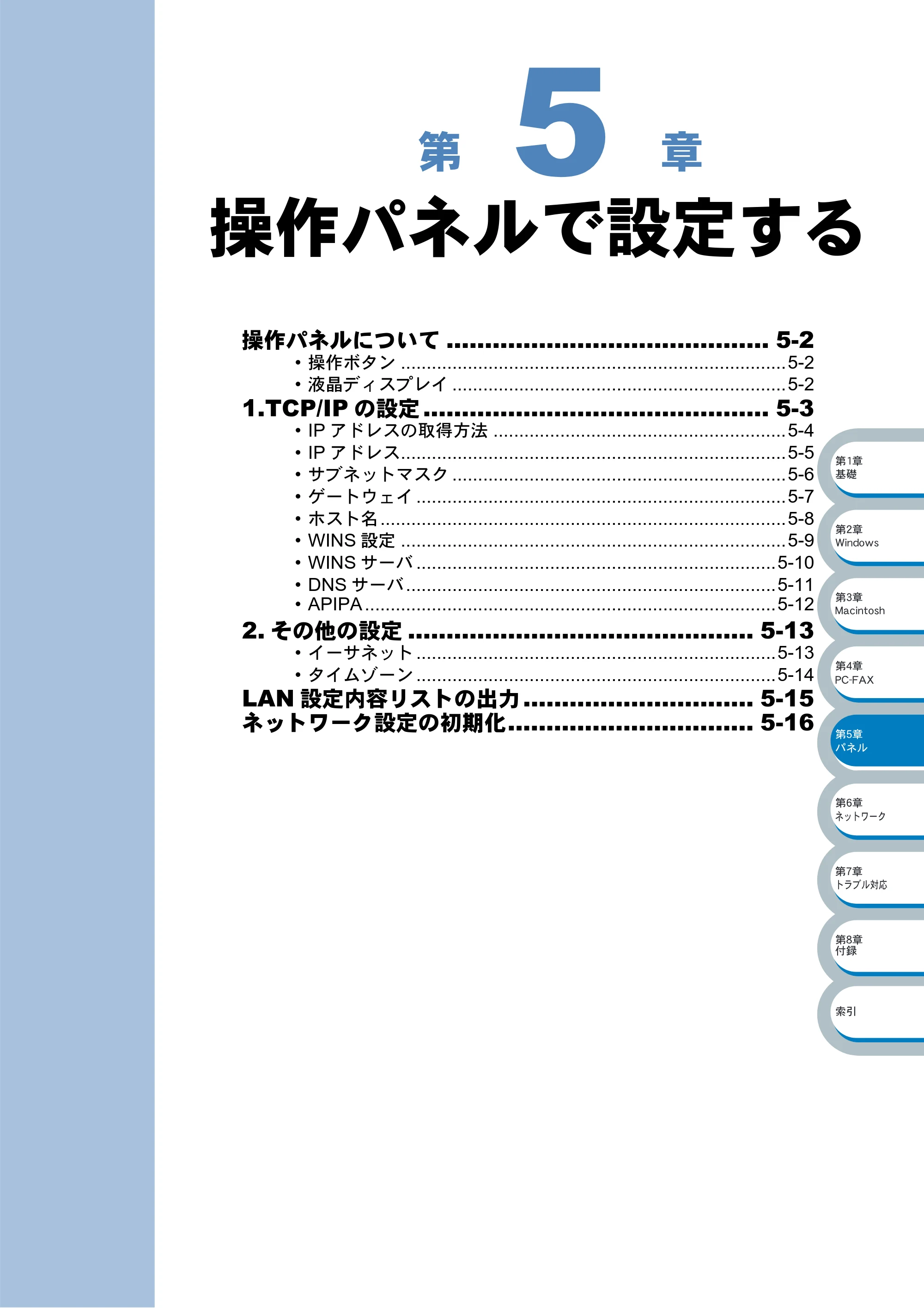 ブラザー MFC-3820JN ネットワーク取扱説明書 — 操作パネルで設定する — 原本ページ — 45ページ
