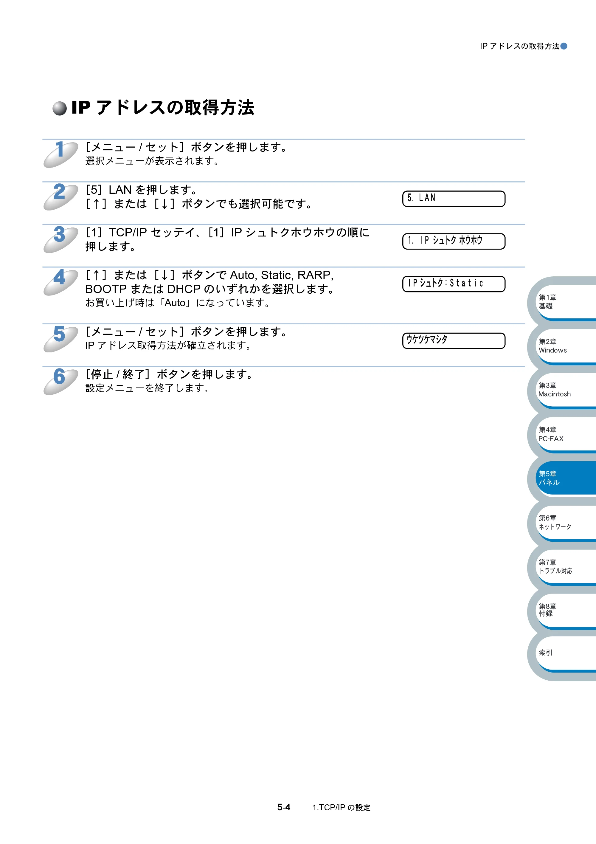 ブラザー MFC-3820JN ネットワーク取扱説明書 — IPアドレスの取得方法 — 原本ページ — 48ページ