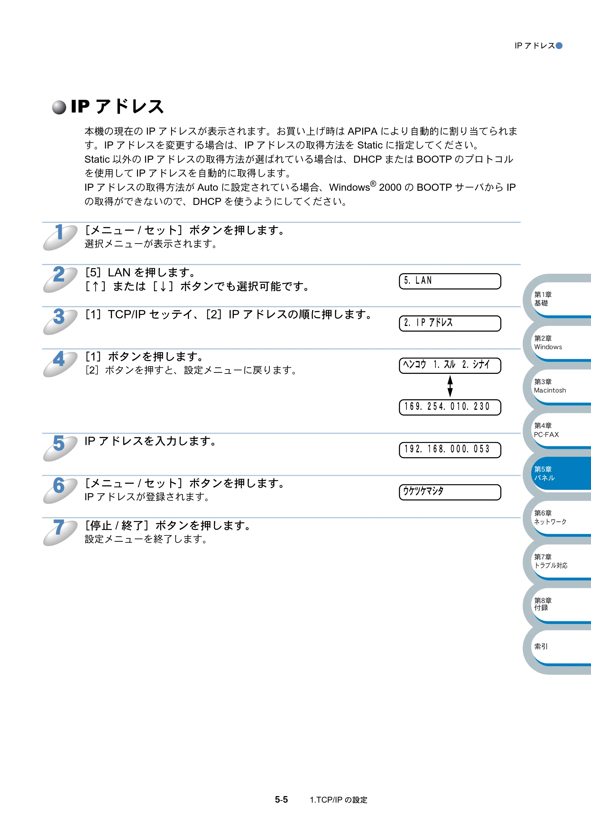 ブラザー MFC-3820JN ネットワーク取扱説明書 — IPアドレス — 原本ページ — 49ページ