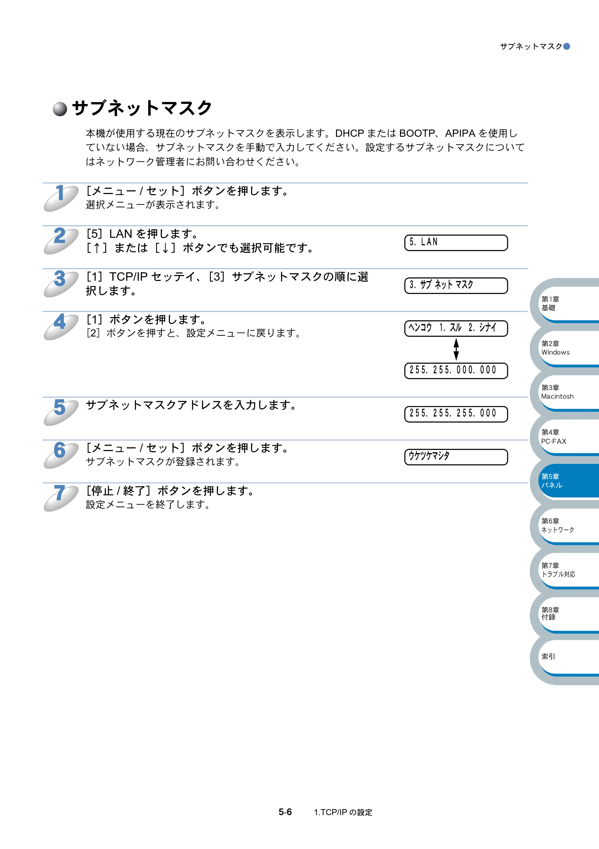 ブラザー MFC-3820JN ネットワーク取扱説明書 — サブネットマスク — 原本ページ — 50ページ