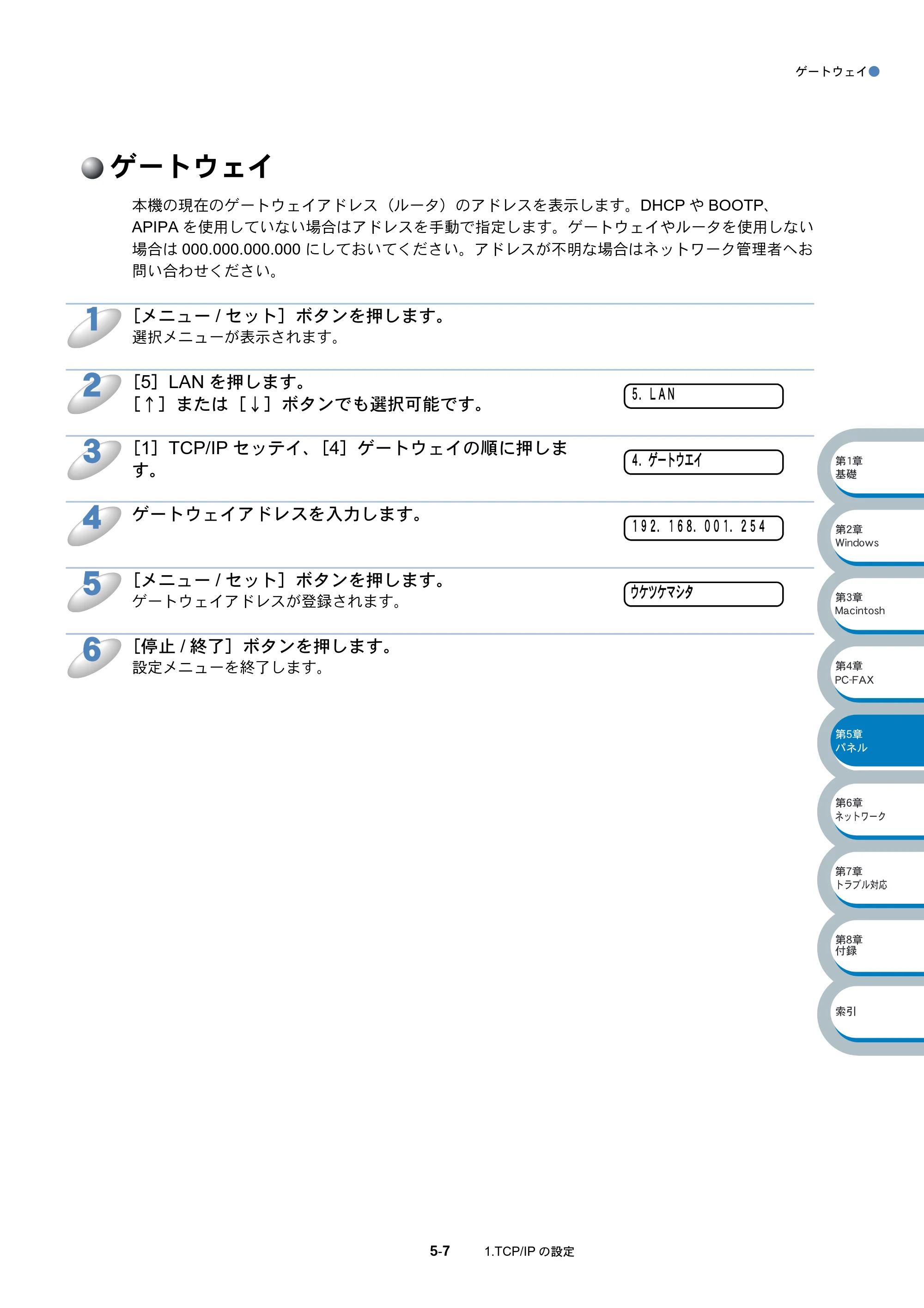 ブラザー MFC-3820JN ネットワーク取扱説明書 — ゲートウェイ — 原本ページ — 51ページ