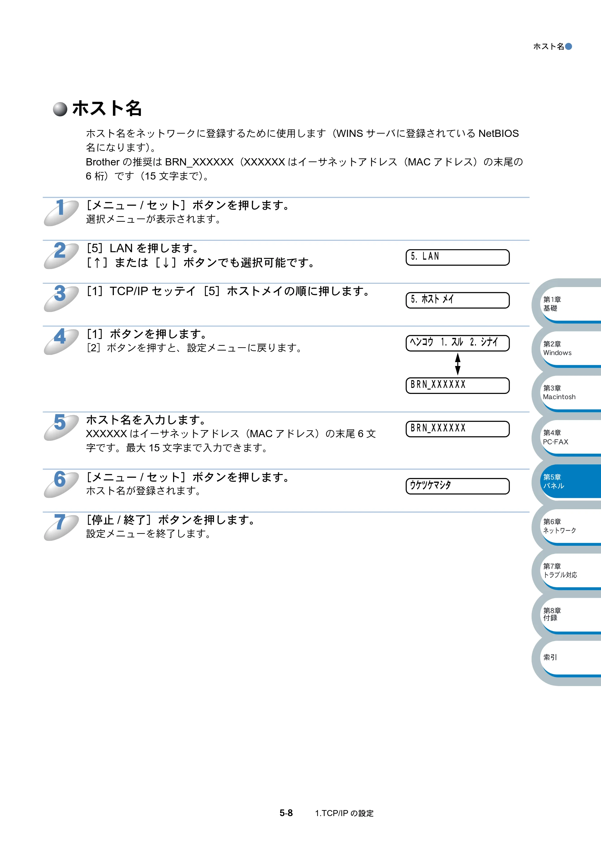 ブラザー MFC-3820JN ネットワーク取扱説明書 — ホスト名 — 原本ページ — 52ページ