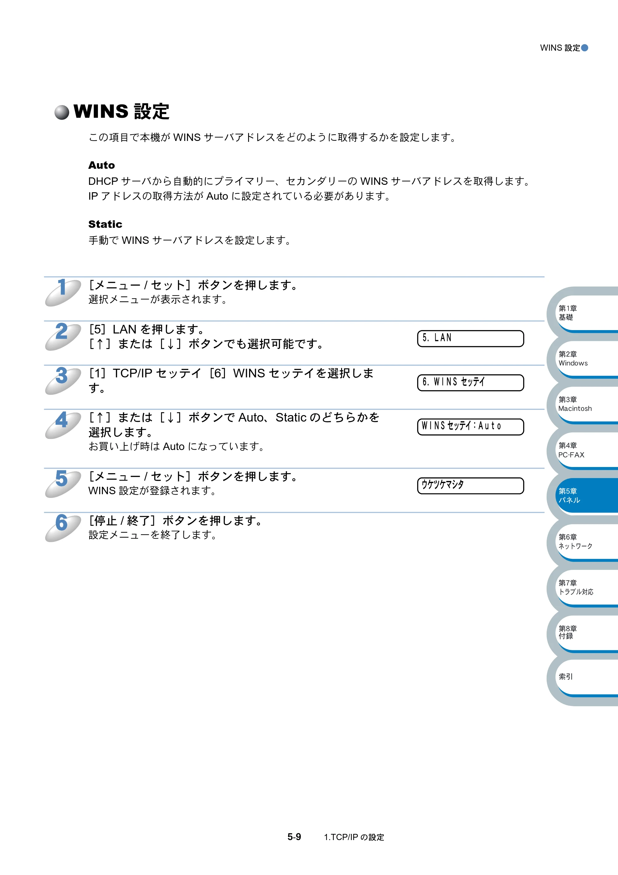 ブラザー MFC-3820JN ネットワーク取扱説明書 — WINS設定 — 原本ページ — 53ページ