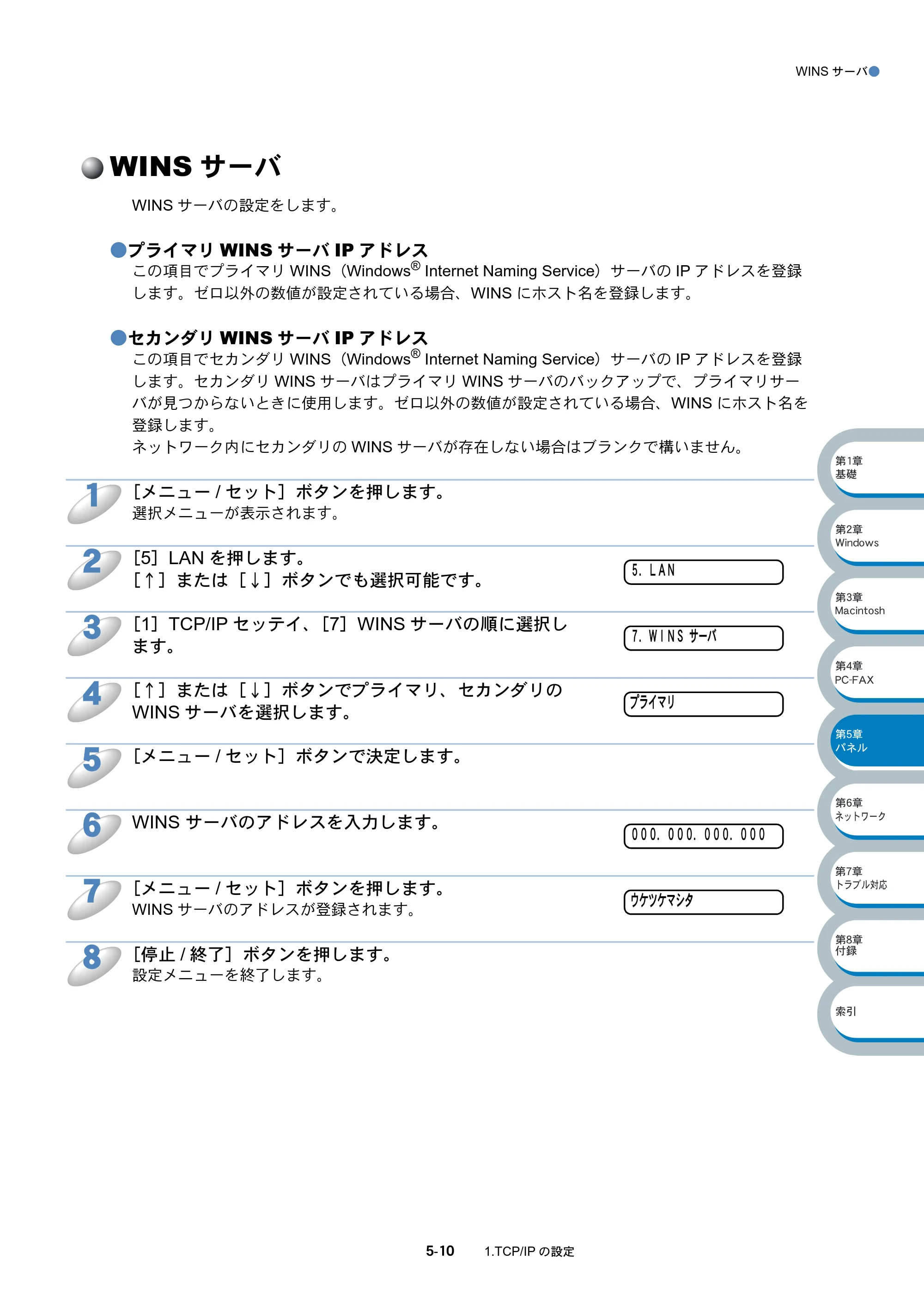 ブラザー MFC-3820JN ネットワーク取扱説明書 — WINSサーバ — 原本ページ — 54ページ
