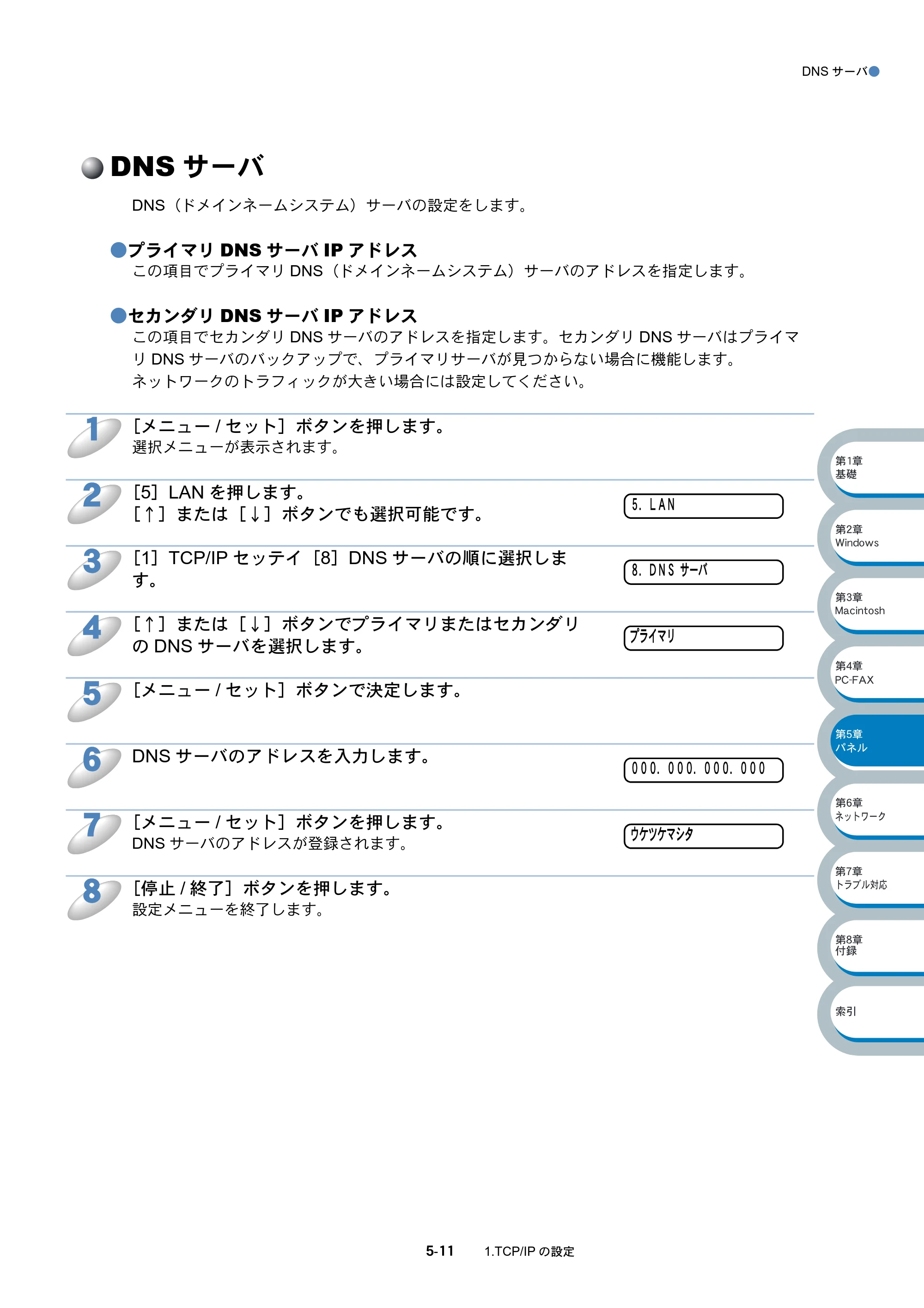 ブラザー MFC-3820JN ネットワーク取扱説明書 — DNSサーバ — 原本ページ — 55ページ