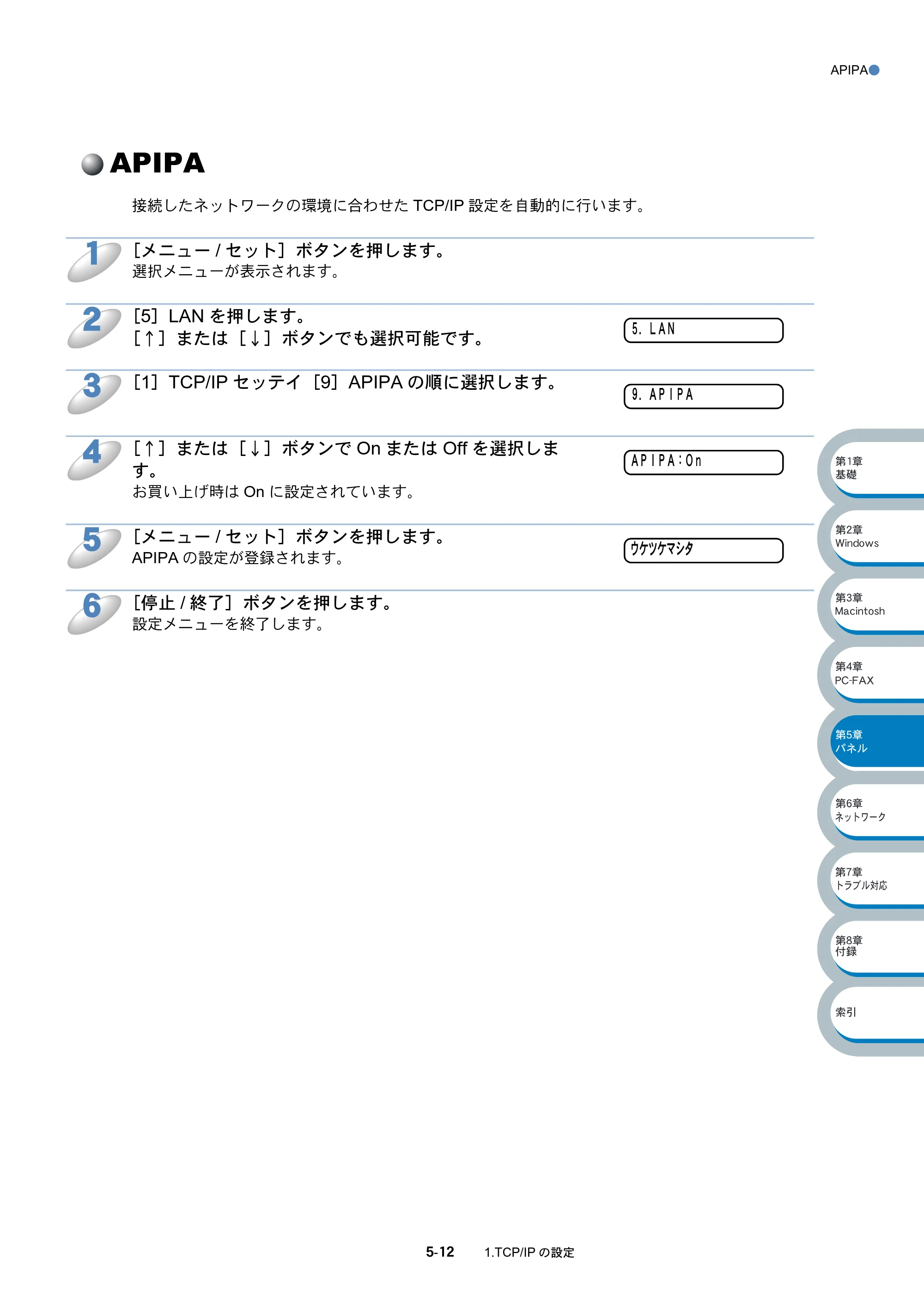 ブラザー MFC-3820JN ネットワーク取扱説明書 — APIPA — 原本ページ — 56ページ