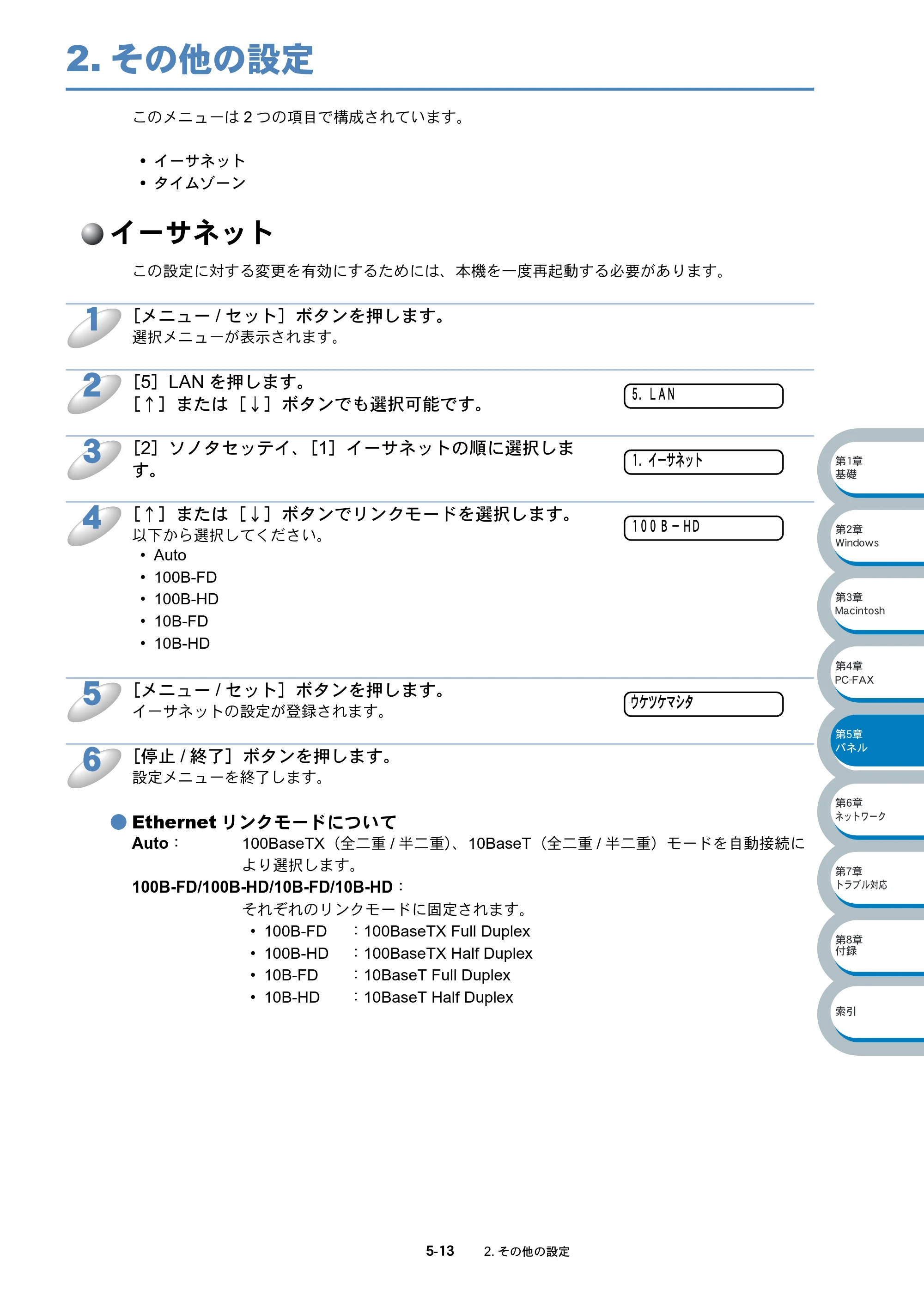 ブラザー MFC-3820JN ネットワーク取扱説明書 — 2.その他の設定 — 原本ページ — 57ページ