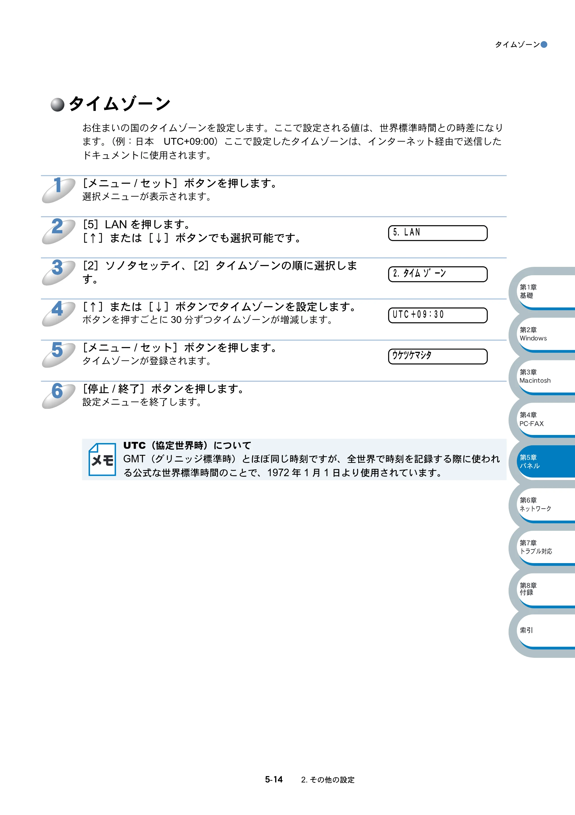 ブラザー MFC-3820JN ネットワーク取扱説明書 — タイムゾーン — 原本ページ — 58ページ