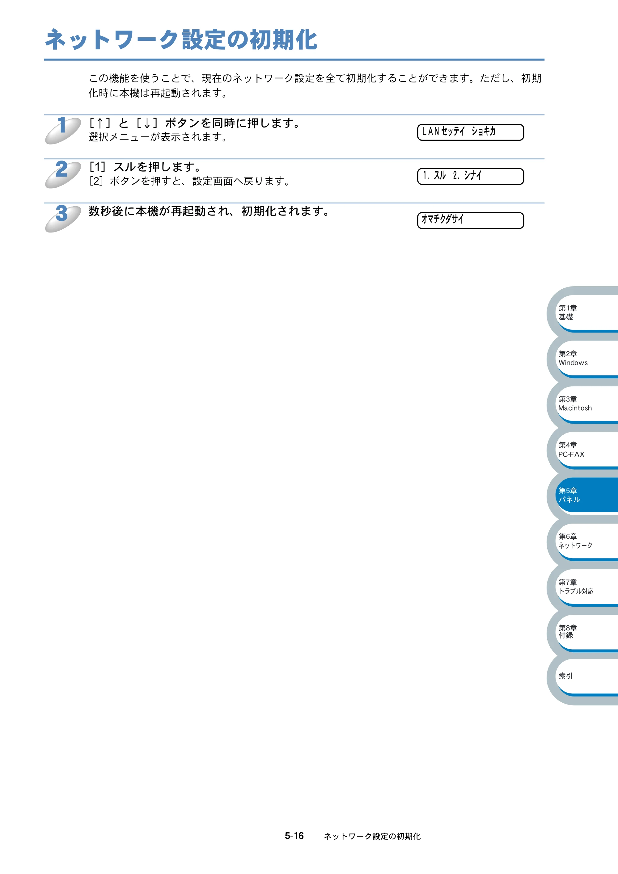 ブラザー MFC-3820JN ネットワーク取扱説明書 — ネットワーク設定の初期化 — 原本ページ — 60ページ