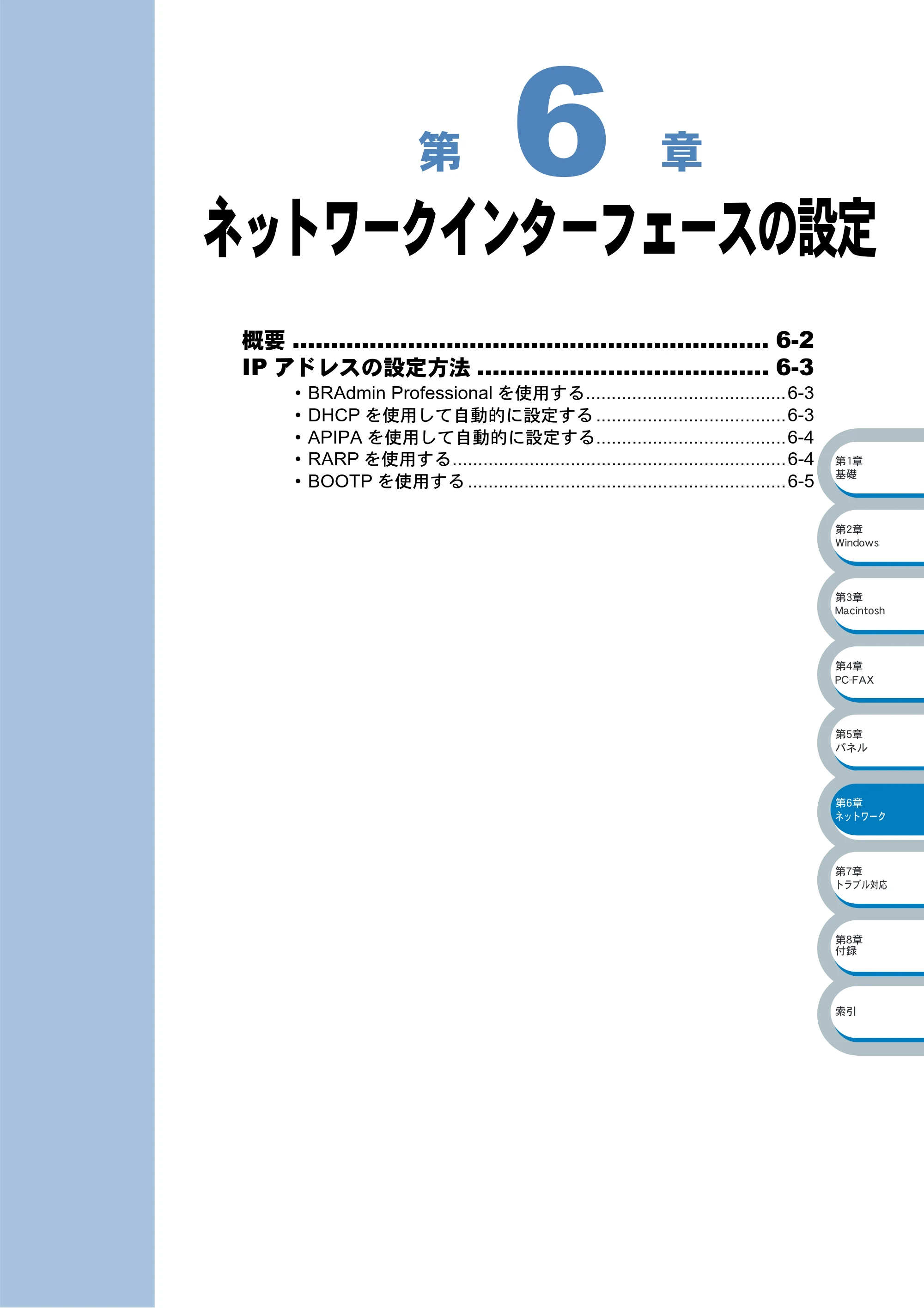 ブラザー MFC-3820JN ネットワーク取扱説明書 — ネットワークインターフェースの設定 — 原本ページ — 61ページ