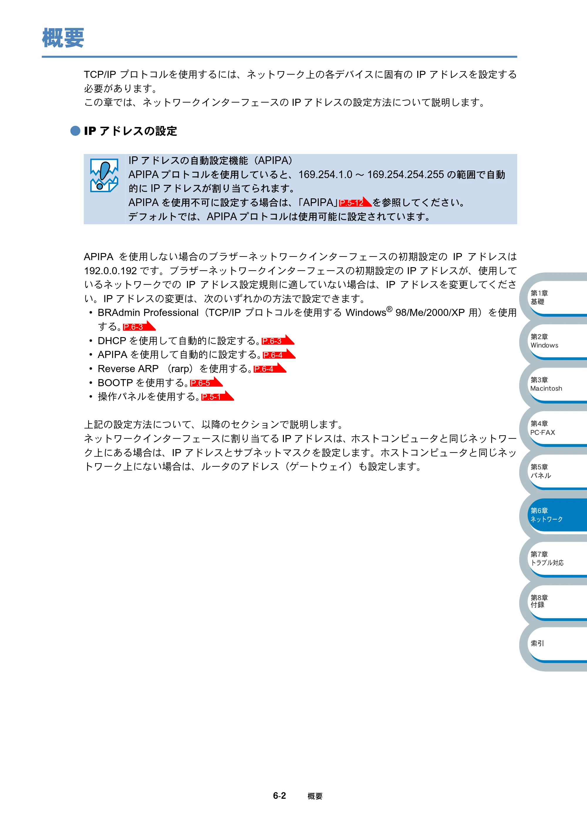 ブラザー MFC-3820JN ネットワーク取扱説明書 — 概要 — 原本ページ — 62ページ