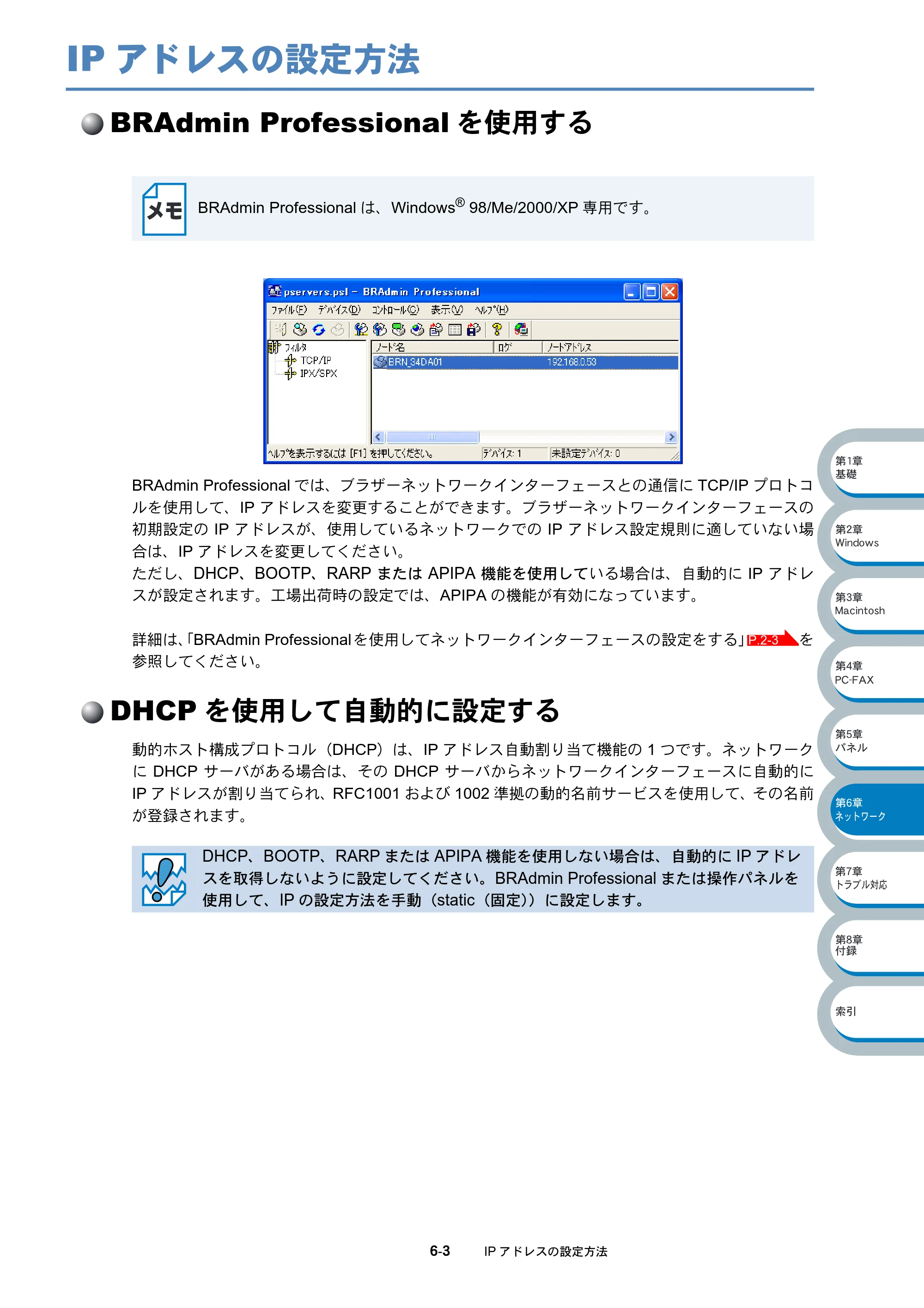 ブラザー MFC-3820JN ネットワーク取扱説明書 — IPアドレスの設定方法 — 原本ページ — 63ページ