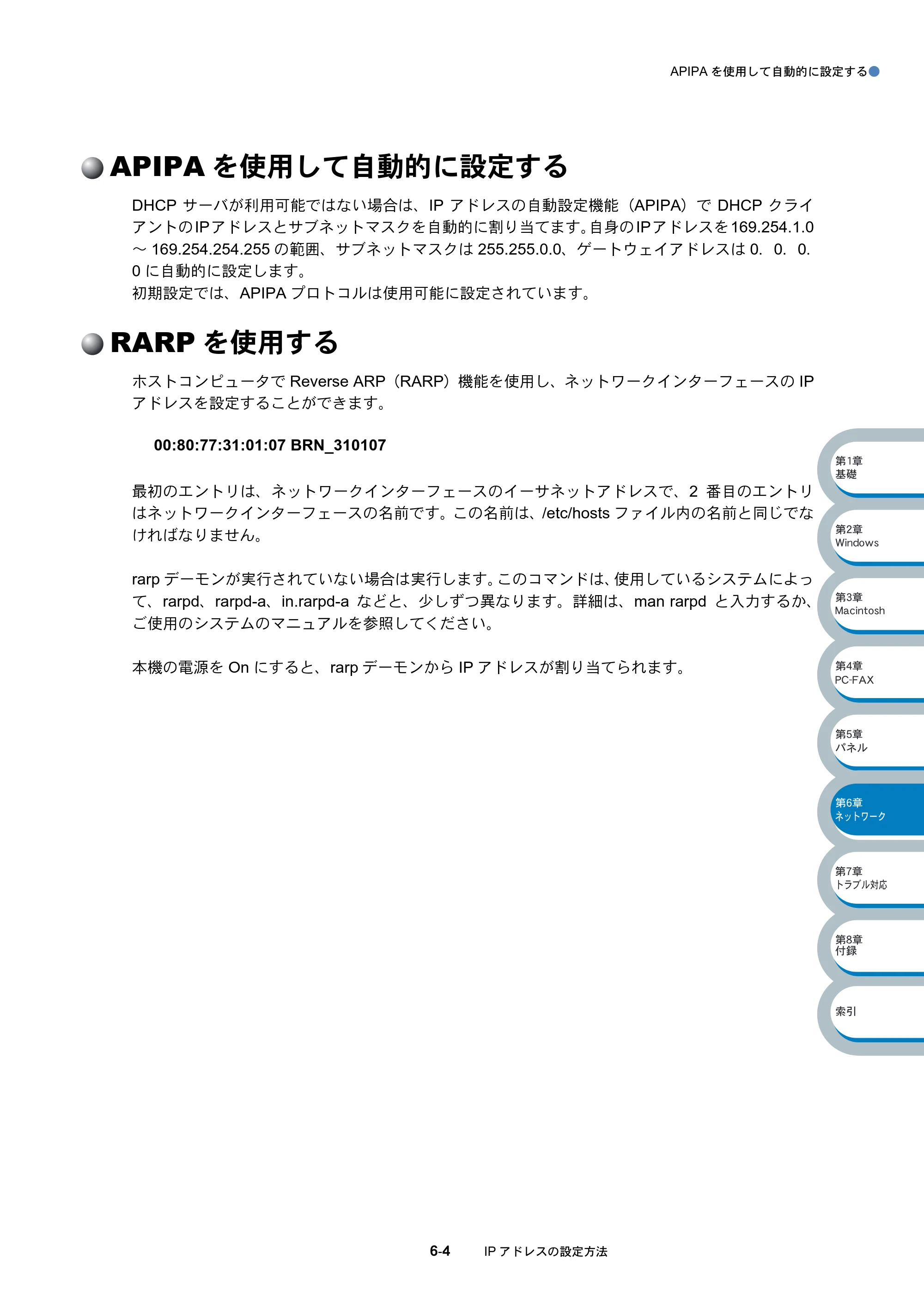 ブラザー MFC-3820JN ネットワーク取扱説明書 — APIPAを使用して自動的に設定する — 原本ページ — 64ページ