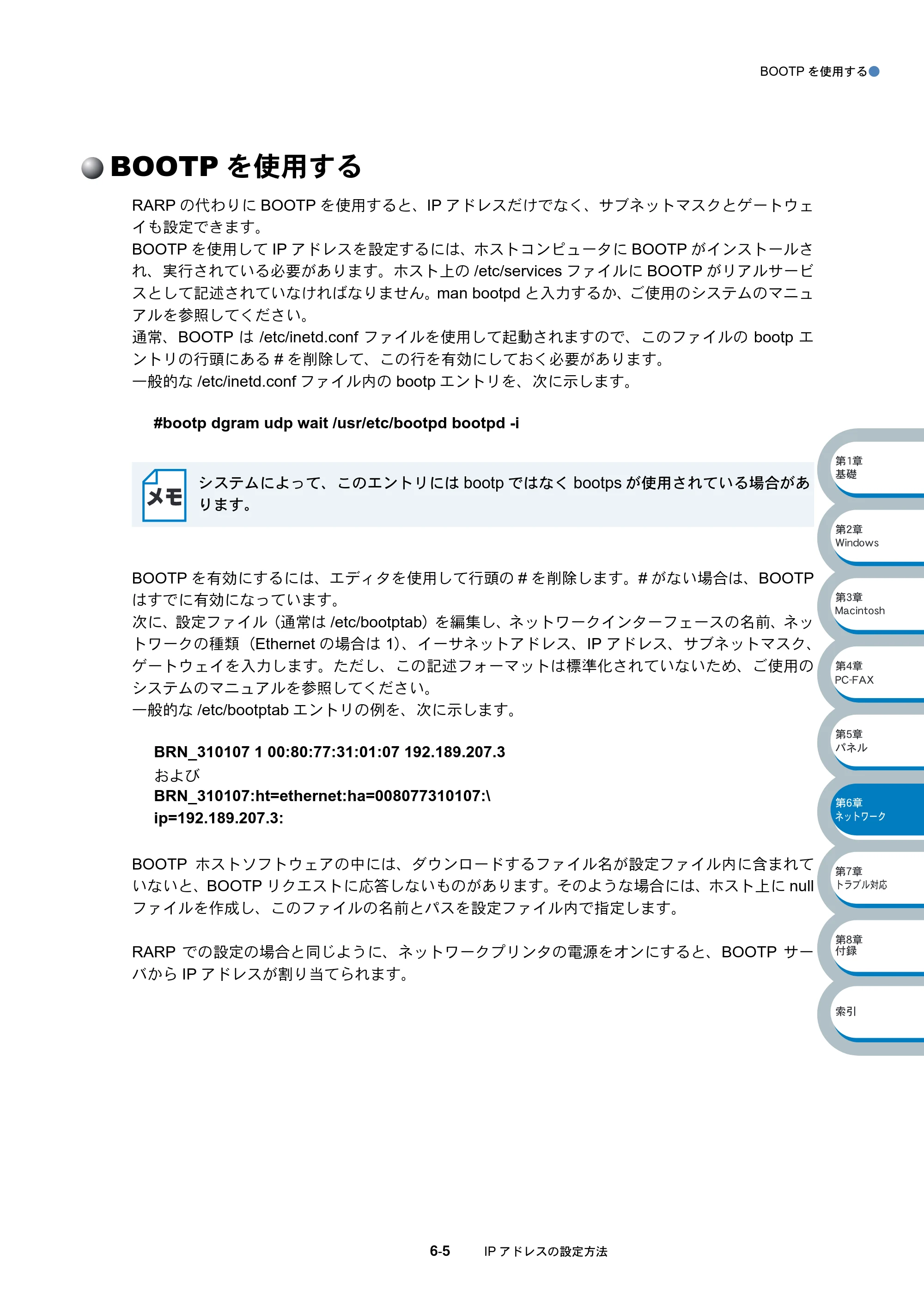 ブラザー MFC-3820JN ネットワーク取扱説明書 — BOOTPを使用する — 原本ページ — 65ページ
