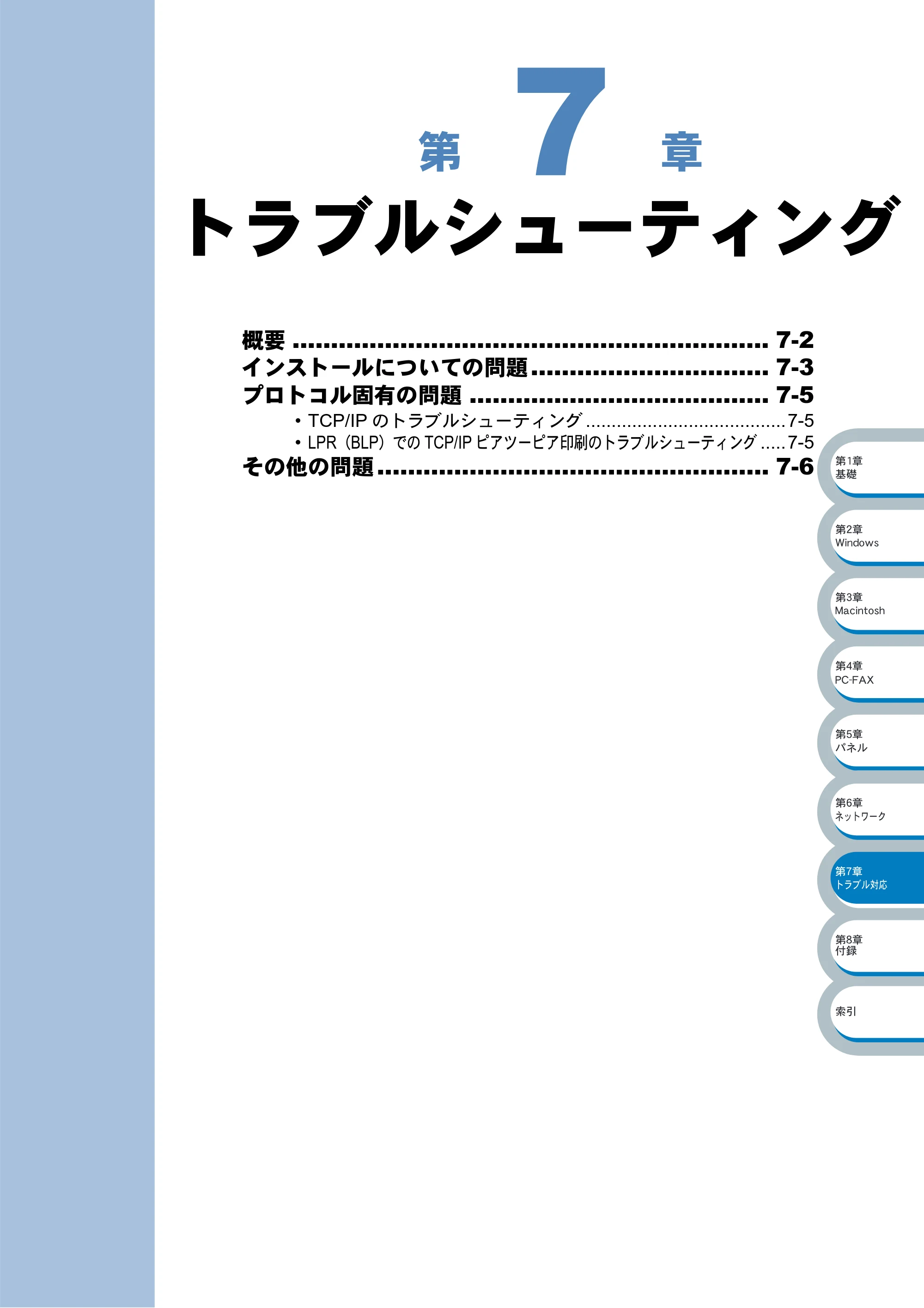 ブラザー MFC-3820JN ネットワーク取扱説明書 — トラブルシューティング — 原本ページ — 67ページ