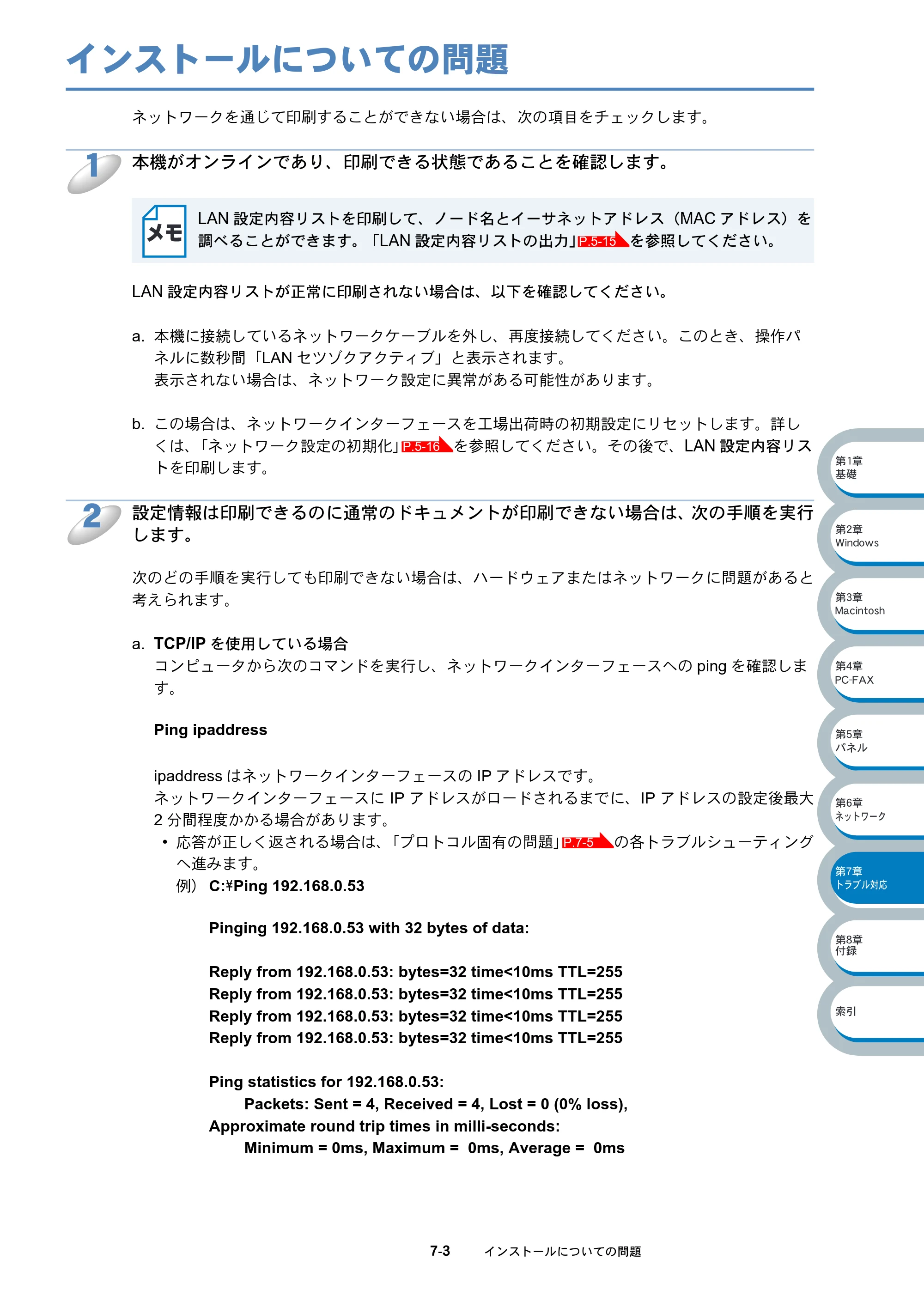 ブラザー MFC-3820JN ネットワーク取扱説明書 — インストールについての問題 — 原本ページ — 69ページ