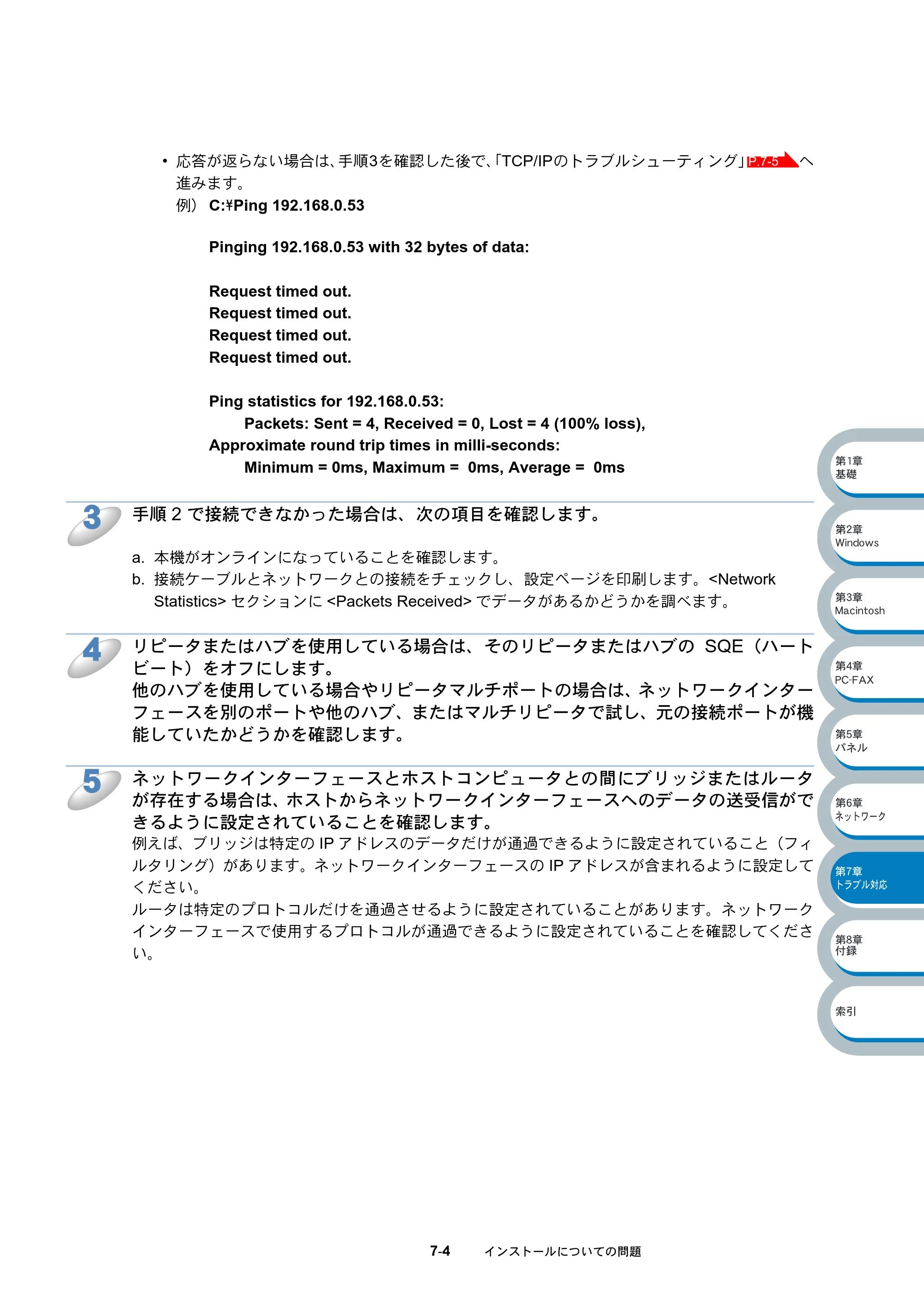 ブラザー MFC-3820JN ネットワーク取扱説明書 — 原本ページ — 70ページ