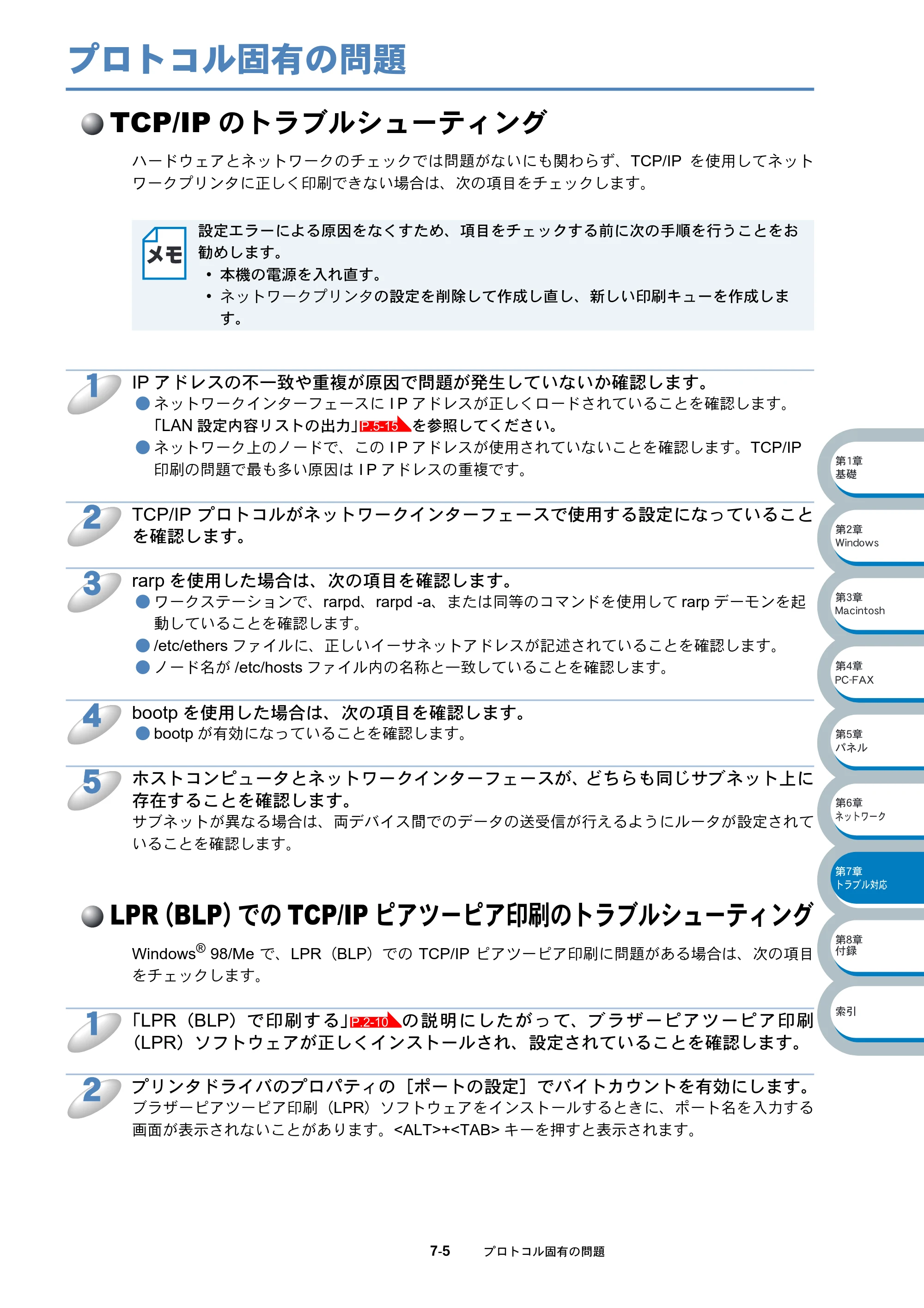 ブラザー MFC-3820JN ネットワーク取扱説明書 — プロトコル固有の問題 — 原本ページ — 71ページ