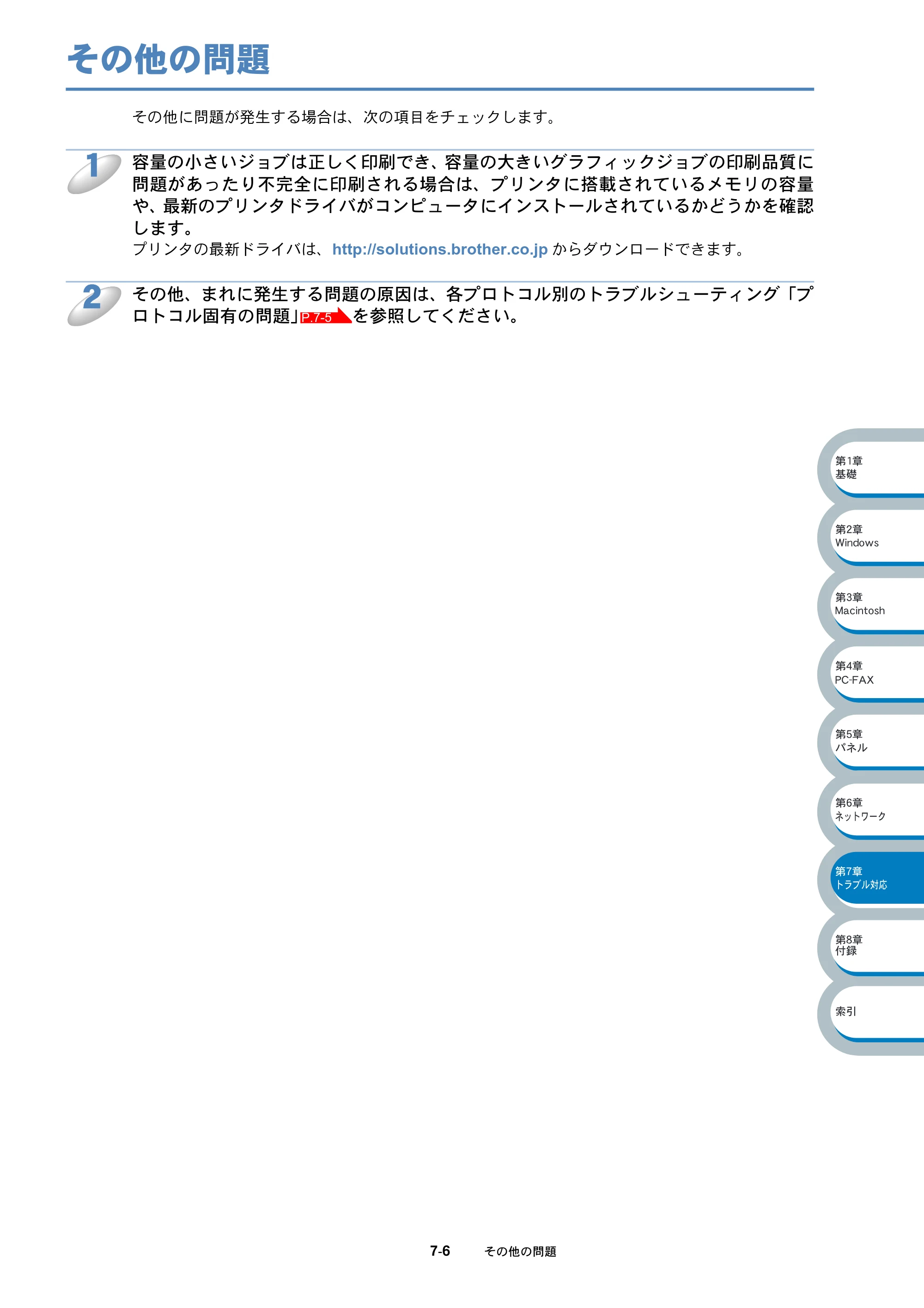 ブラザー MFC-3820JN ネットワーク取扱説明書 — その他の問題 — 原本ページ — 72ページ