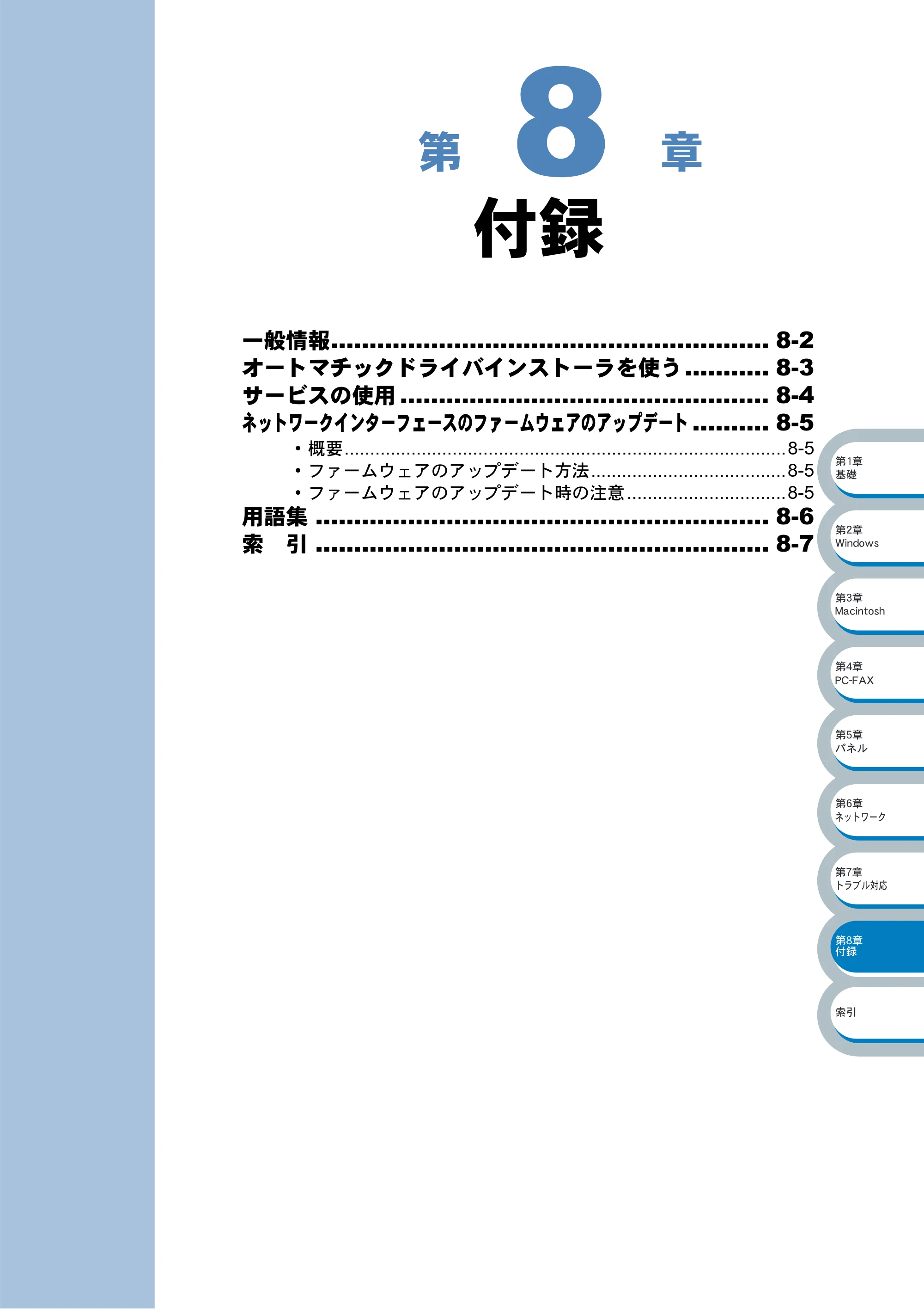 ブラザー MFC-3820JN ネットワーク取扱説明書 — 付録 — 原本ページ — 73ページ