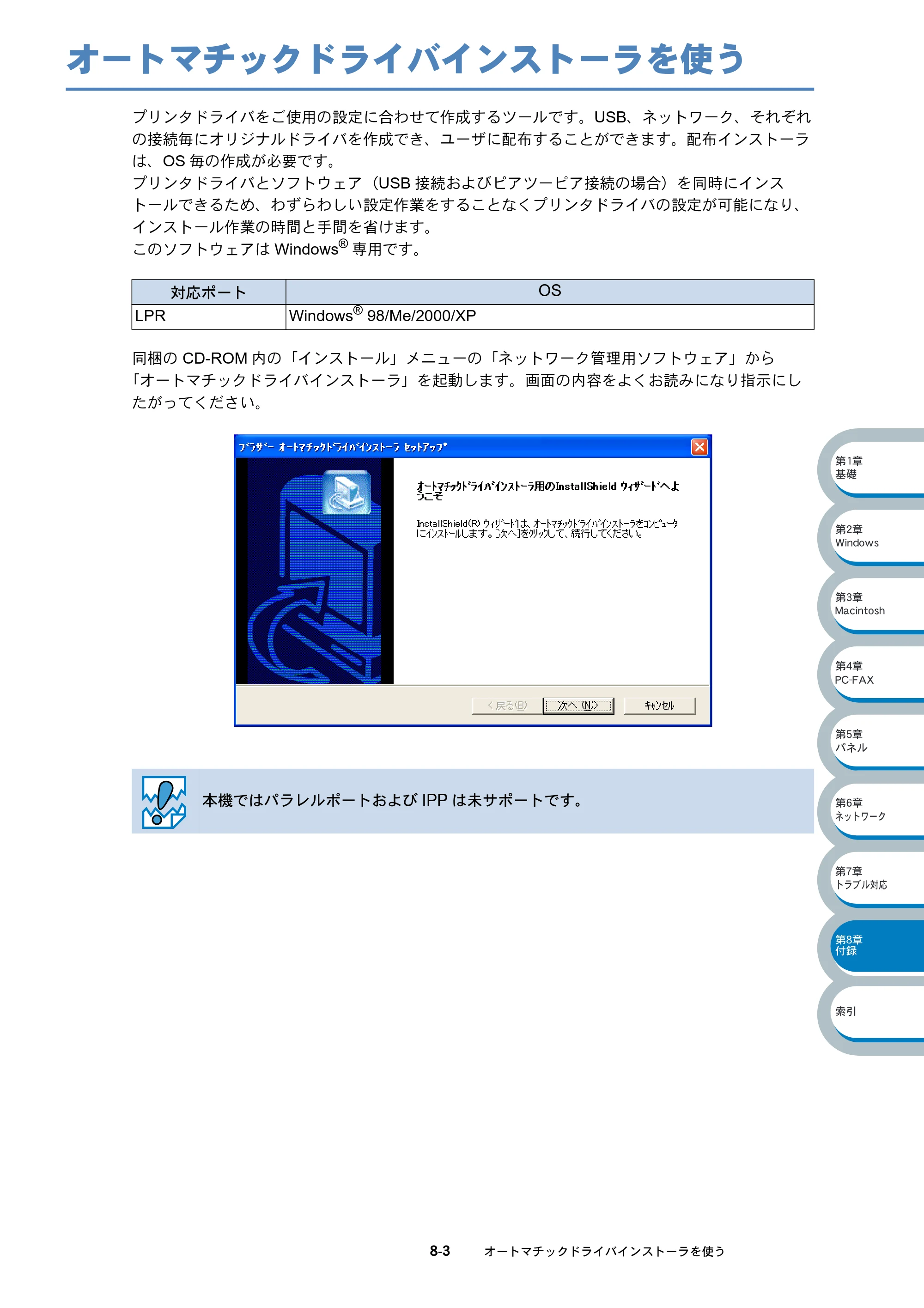 ブラザー MFC-3820JN ネットワーク取扱説明書 — オートマチックドライバインストーラを使う — 原本ページ — 75ページ