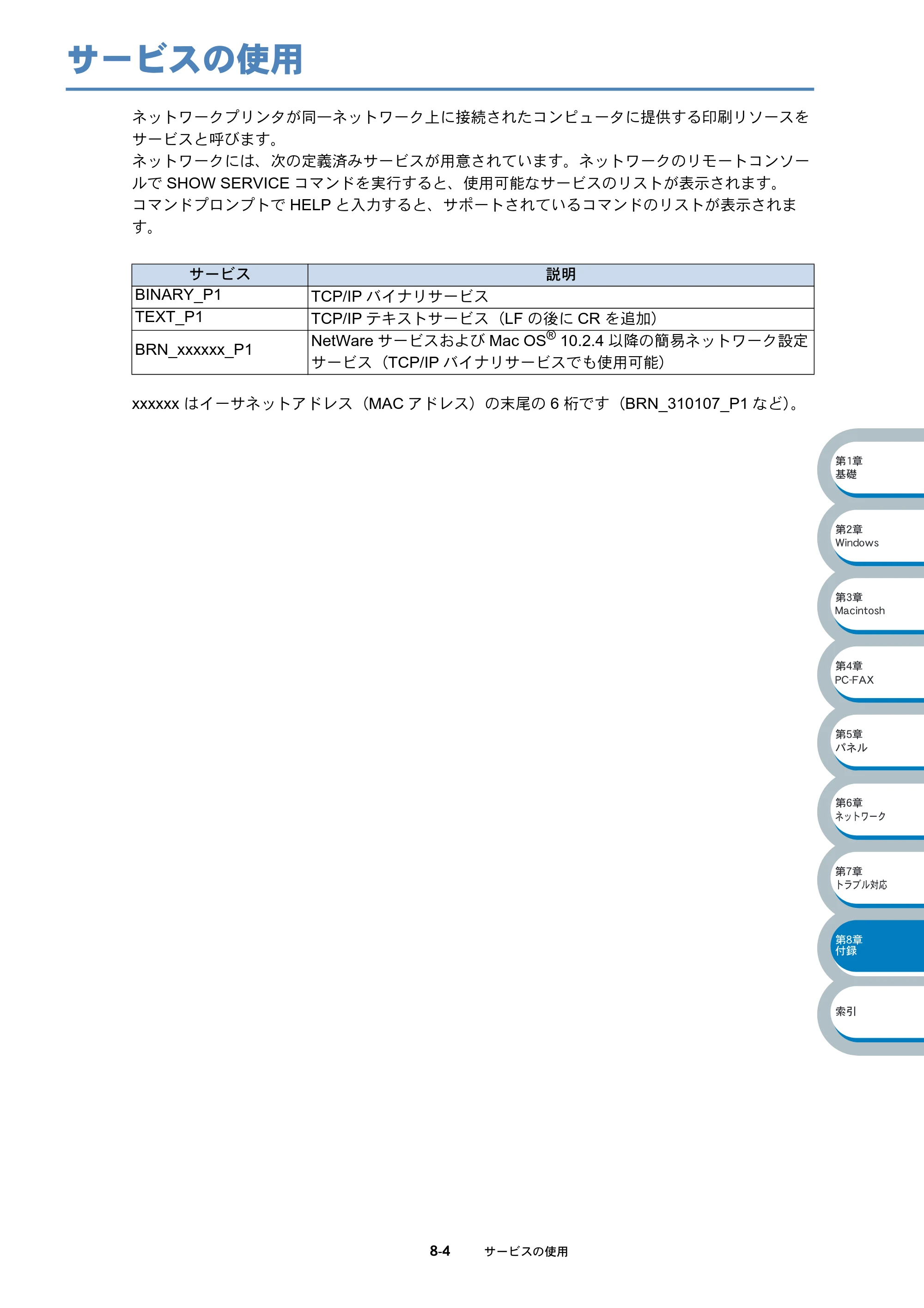 ブラザー MFC-3820JN ネットワーク取扱説明書 — サービスの使用 — 原本ページ — 76ページ