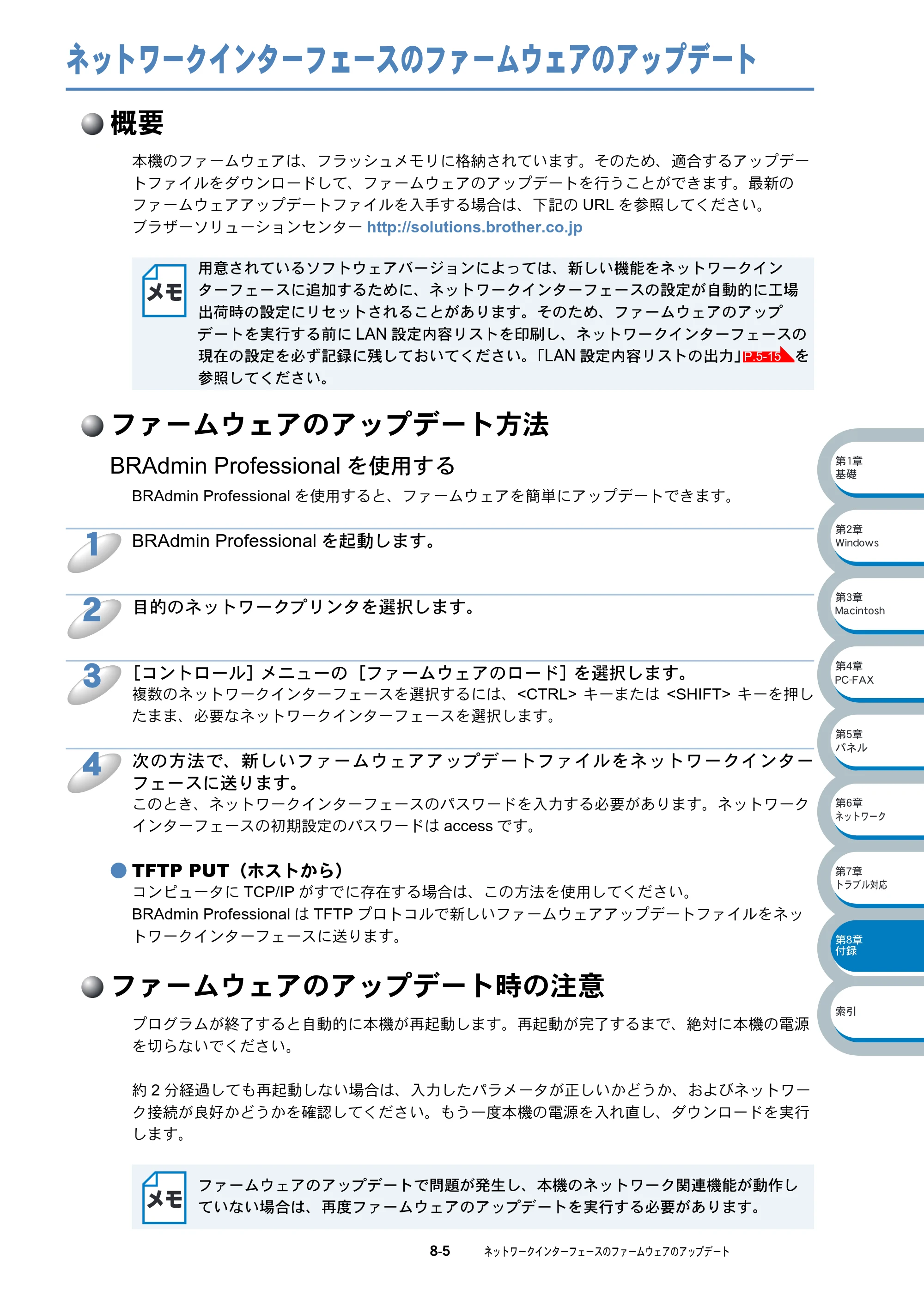ブラザー MFC-3820JN ネットワーク取扱説明書 — ネットワークインターフェースのファームウェアのアップデート — 原本ページ — 77ページ
