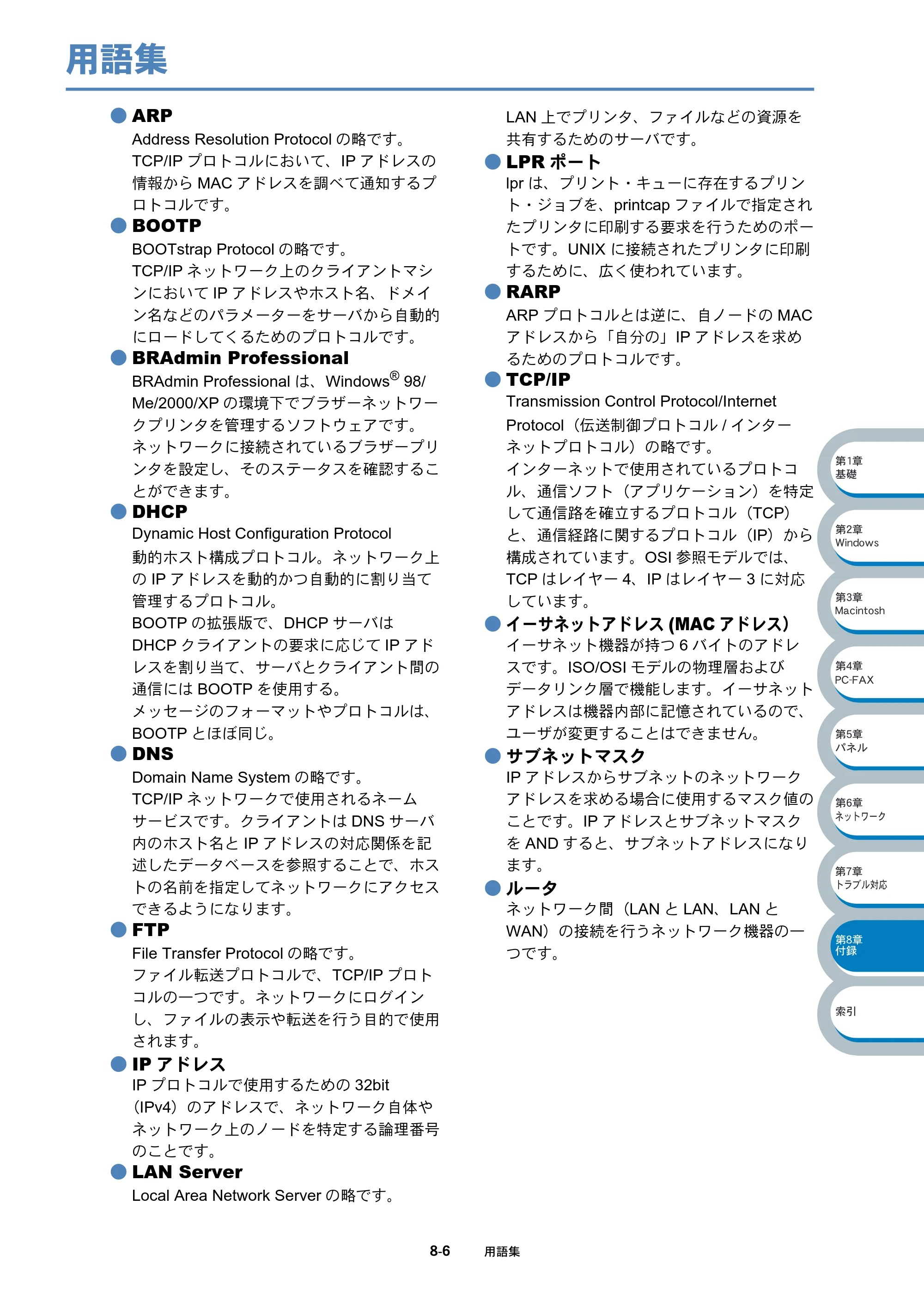 ブラザー MFC-3820JN ネットワーク取扱説明書 — 用語集 — 原本ページ — 78ページ