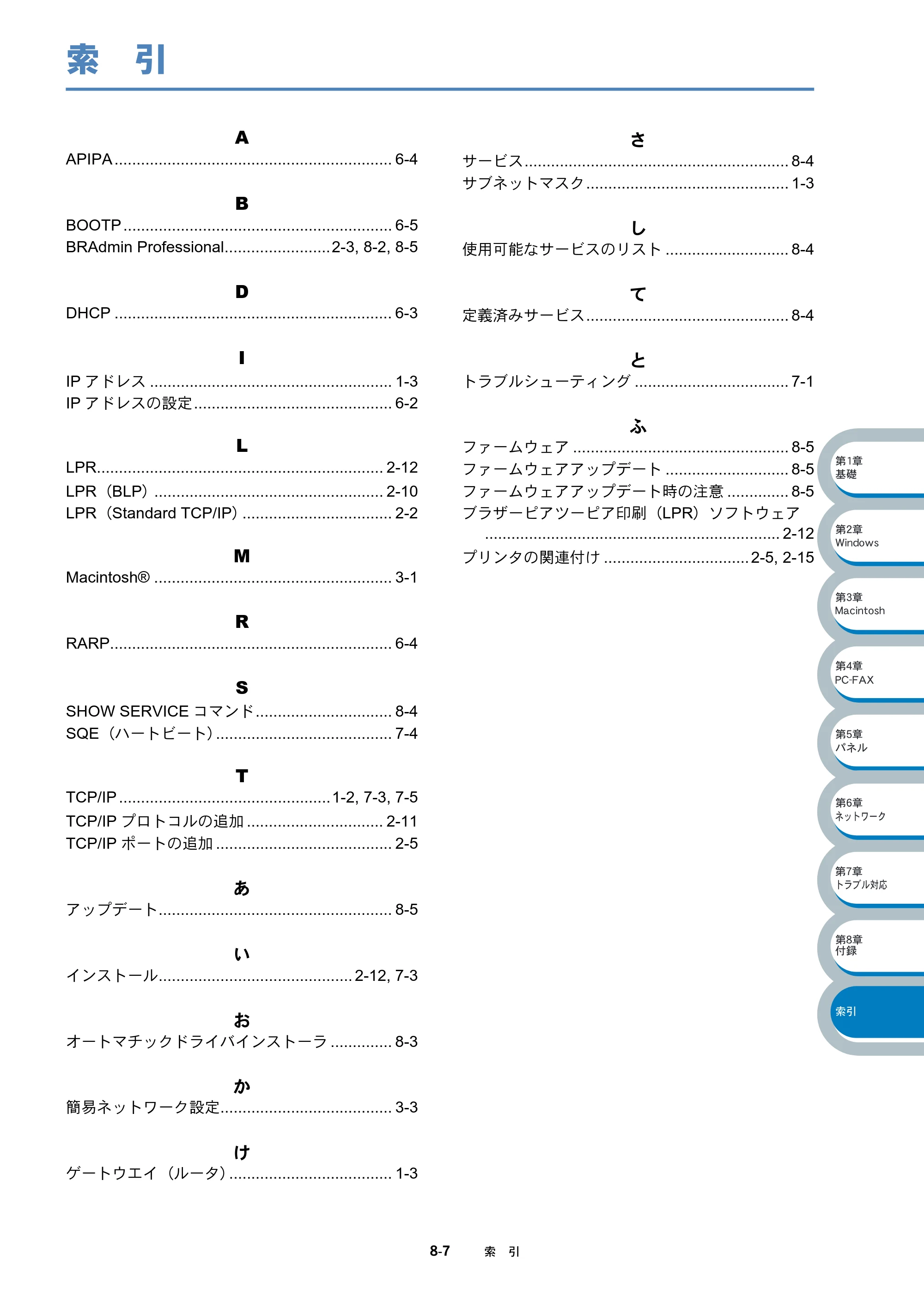 ブラザー MFC-3820JN ネットワーク取扱説明書 — 索 引 — 原本ページ — 79ページ