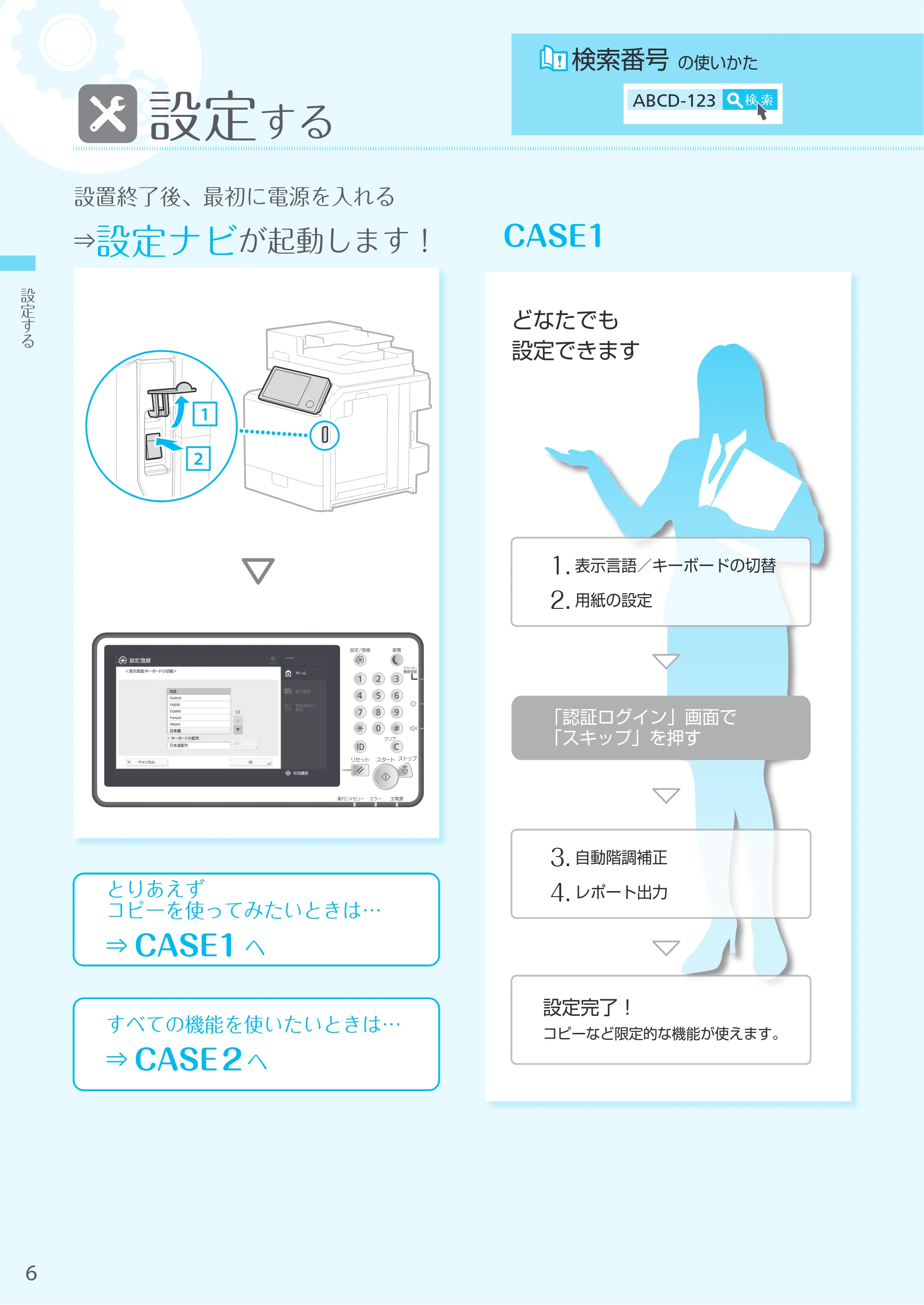 キヤノン imageRUNNER ADVANCE C356F III かんたん設置ガイド 2019年1月18日更新(PDF:6.87MB) — 原本ページ — 6ページ