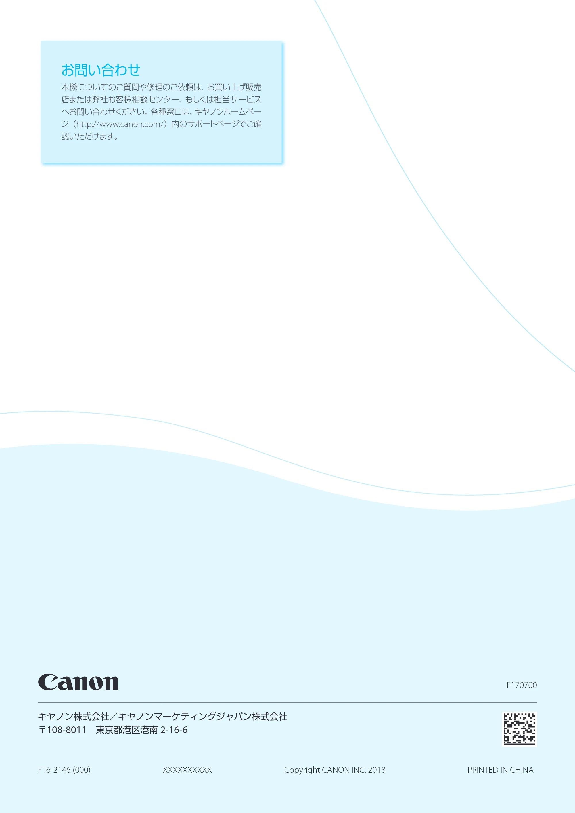 キヤノン imageRUNNER ADVANCE C356F III かんたん設置ガイド 2019年1月18日更新(PDF:6.87MB) — 原本ページ — 8ページ