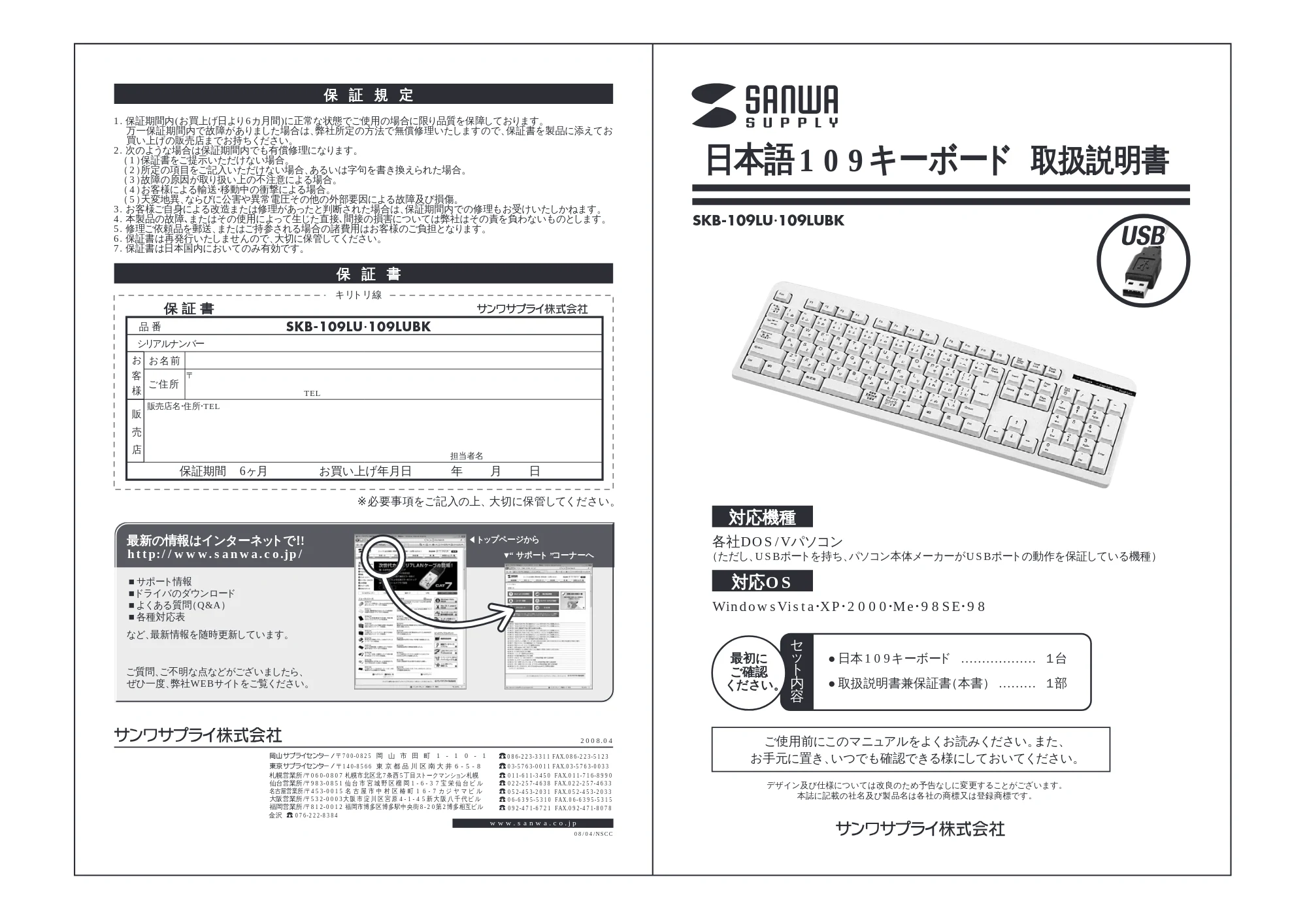 サンワサプライ 900-SKB101 取扱説明書 — 原本ページ — 1ページ