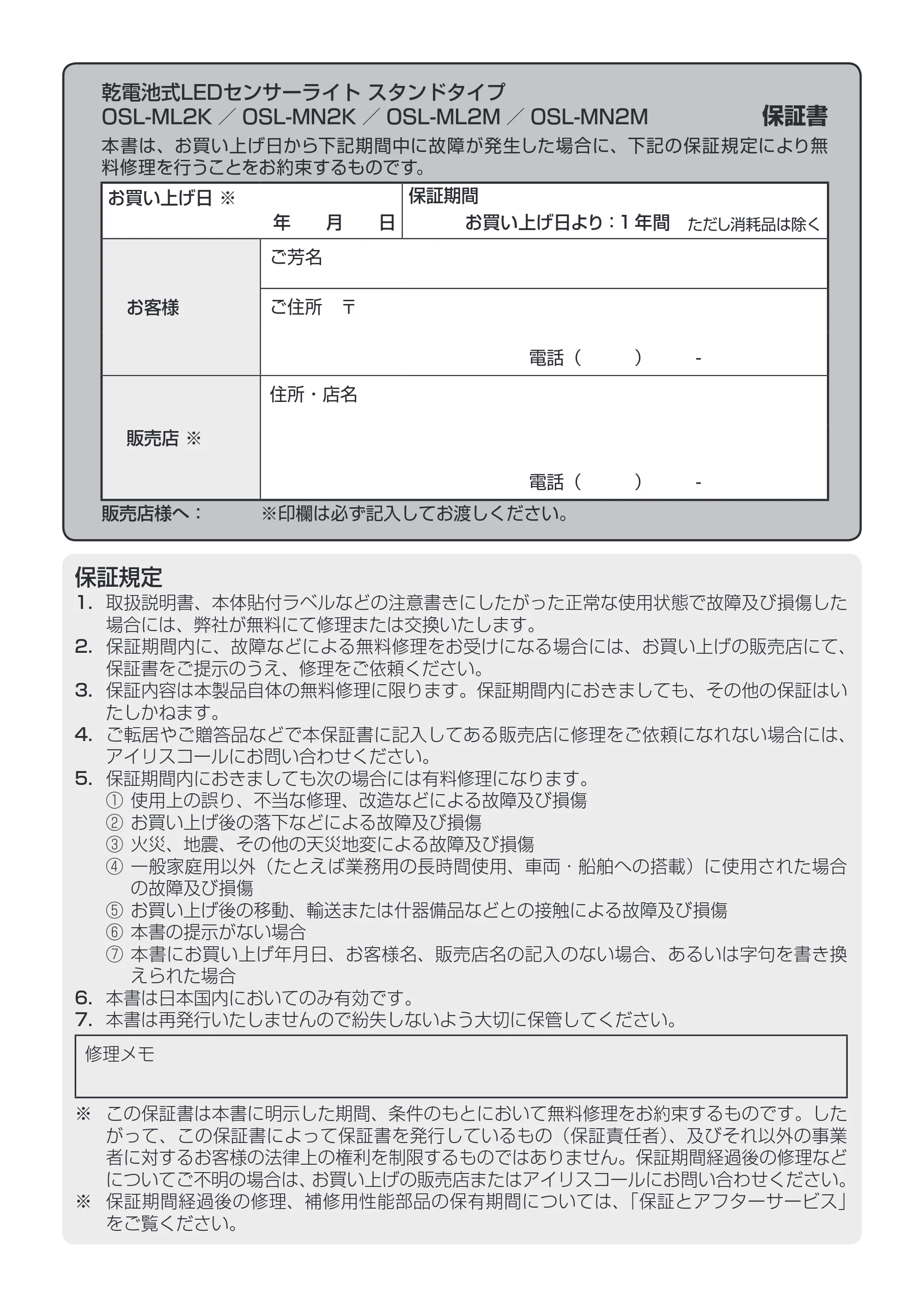 アイリスオーヤマ OSL-MN2K-WS 取扱説明書 — 原本ページ — 12ページ