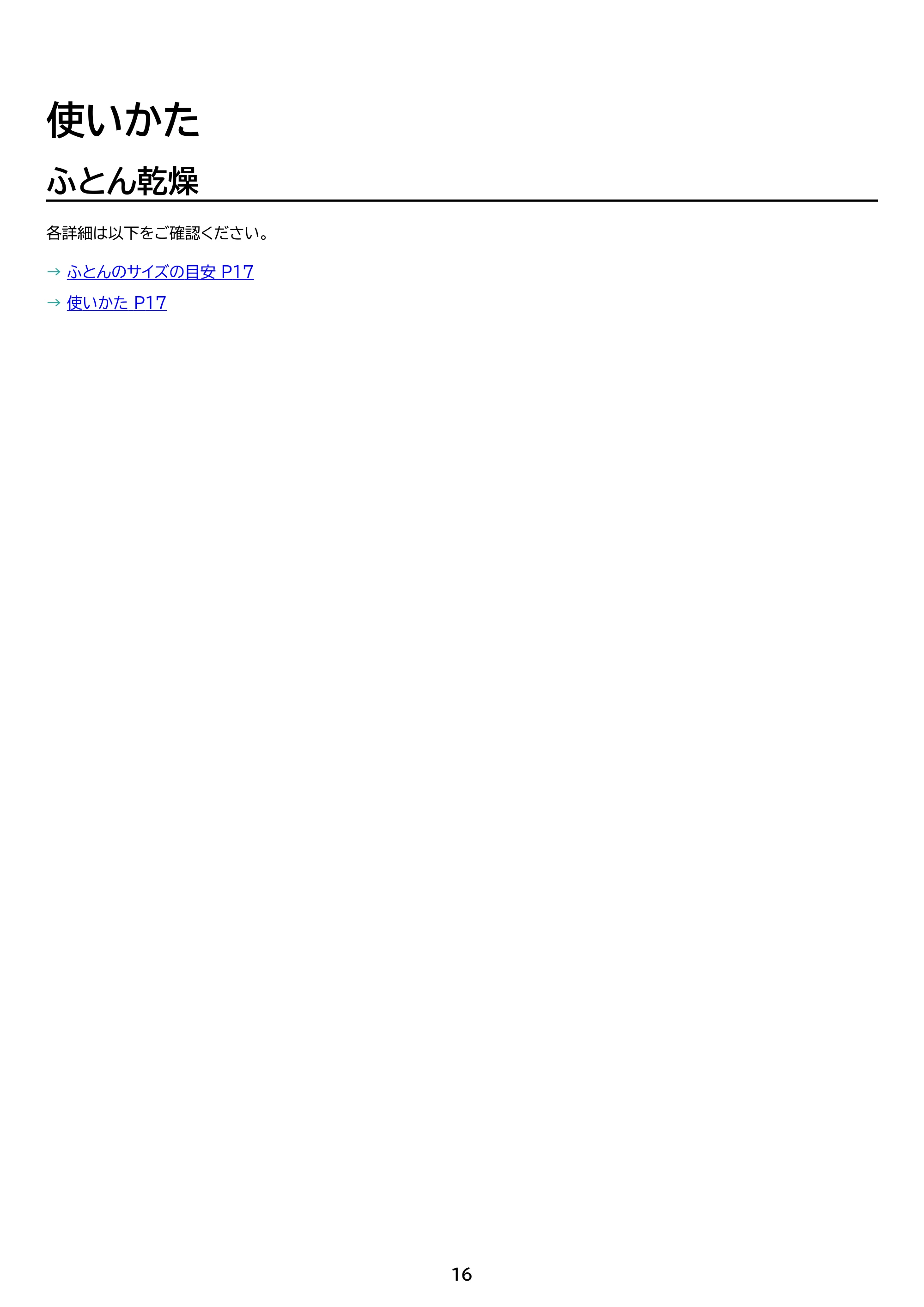 アイリスオーヤマ STSK-S10 取扱説明書 — 原本ページ — 16ページ