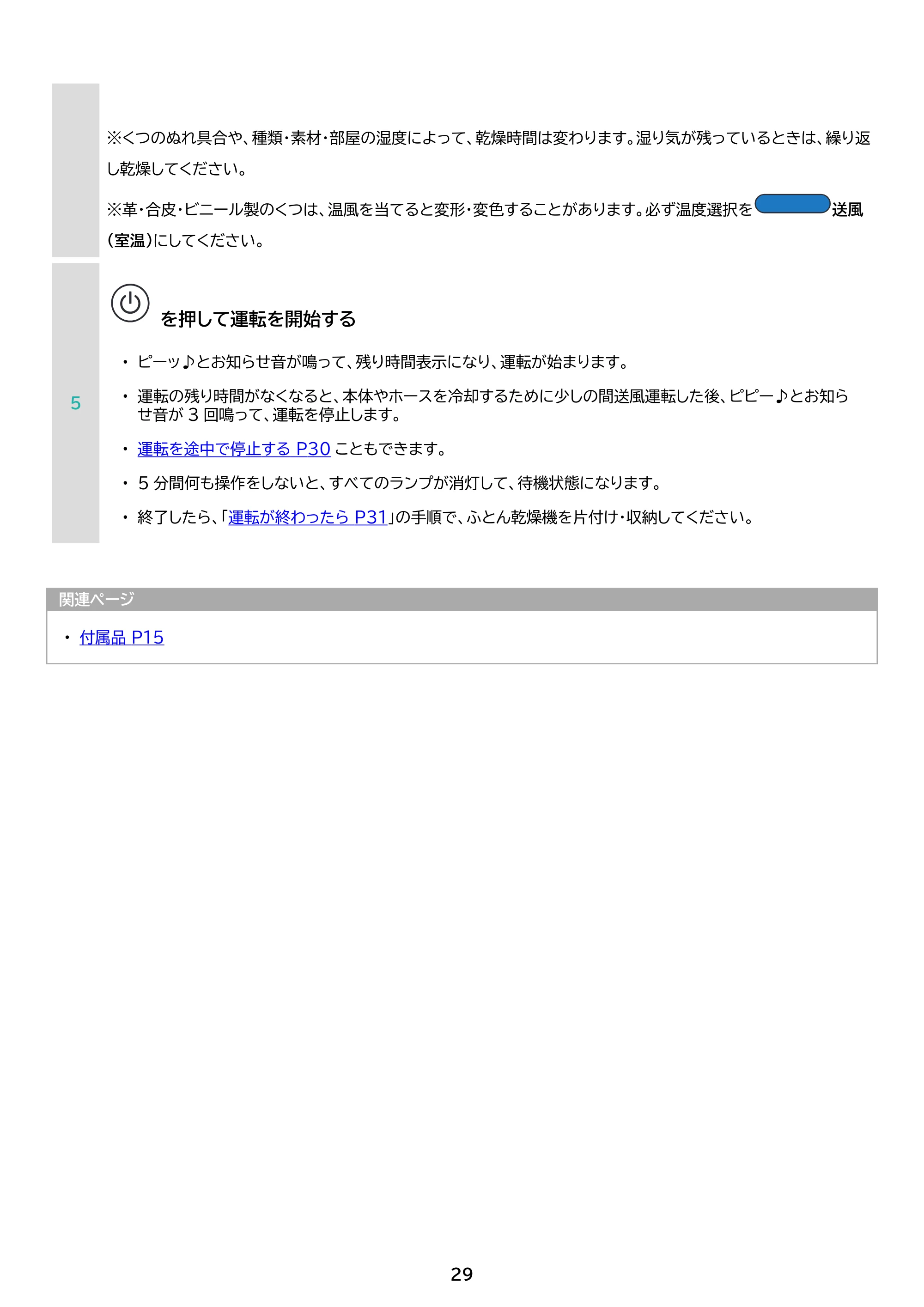 アイリスオーヤマ STSK-S10 取扱説明書 — 原本ページ — 29ページ
