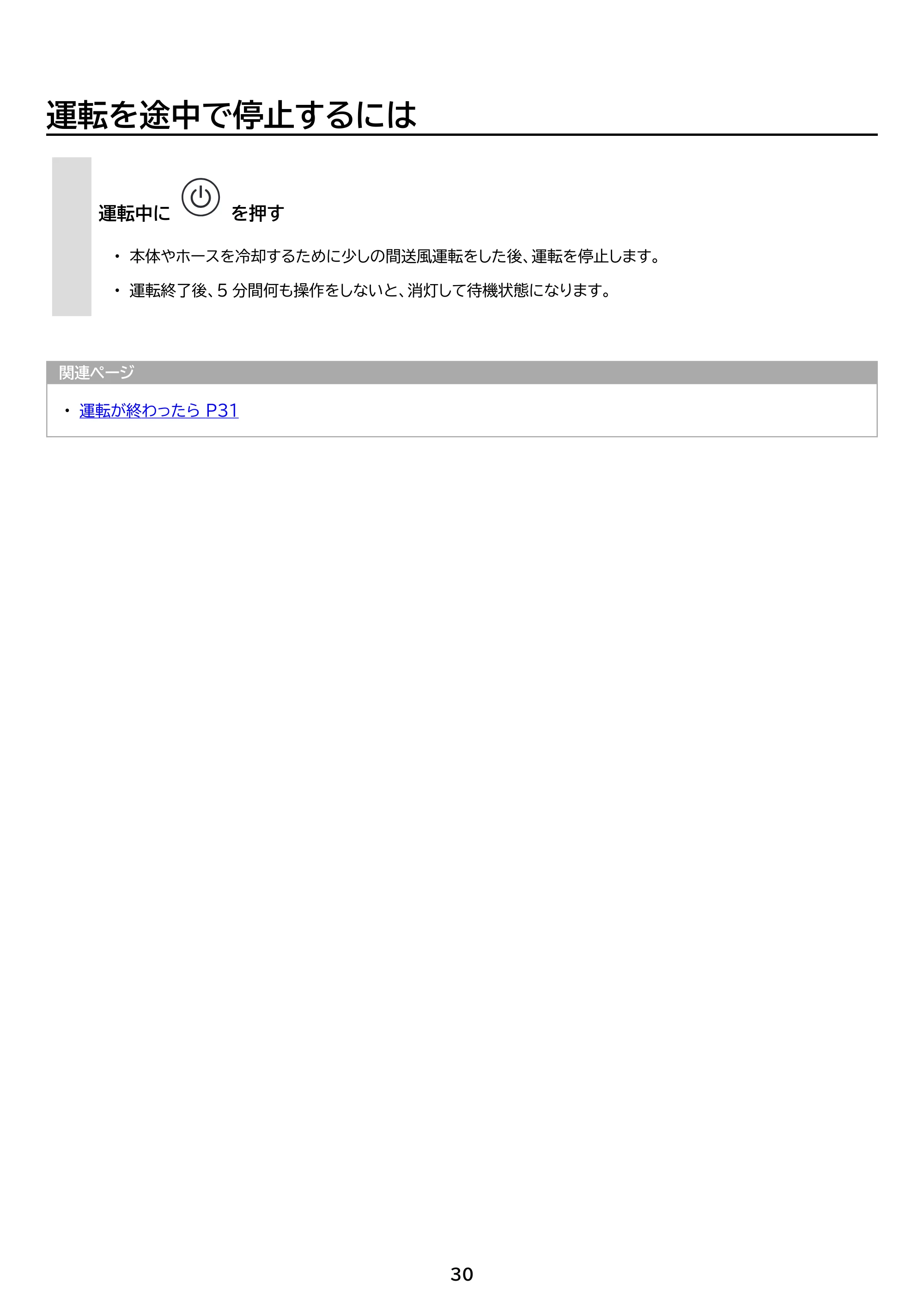 アイリスオーヤマ STSK-S10 取扱説明書 — 原本ページ — 30ページ