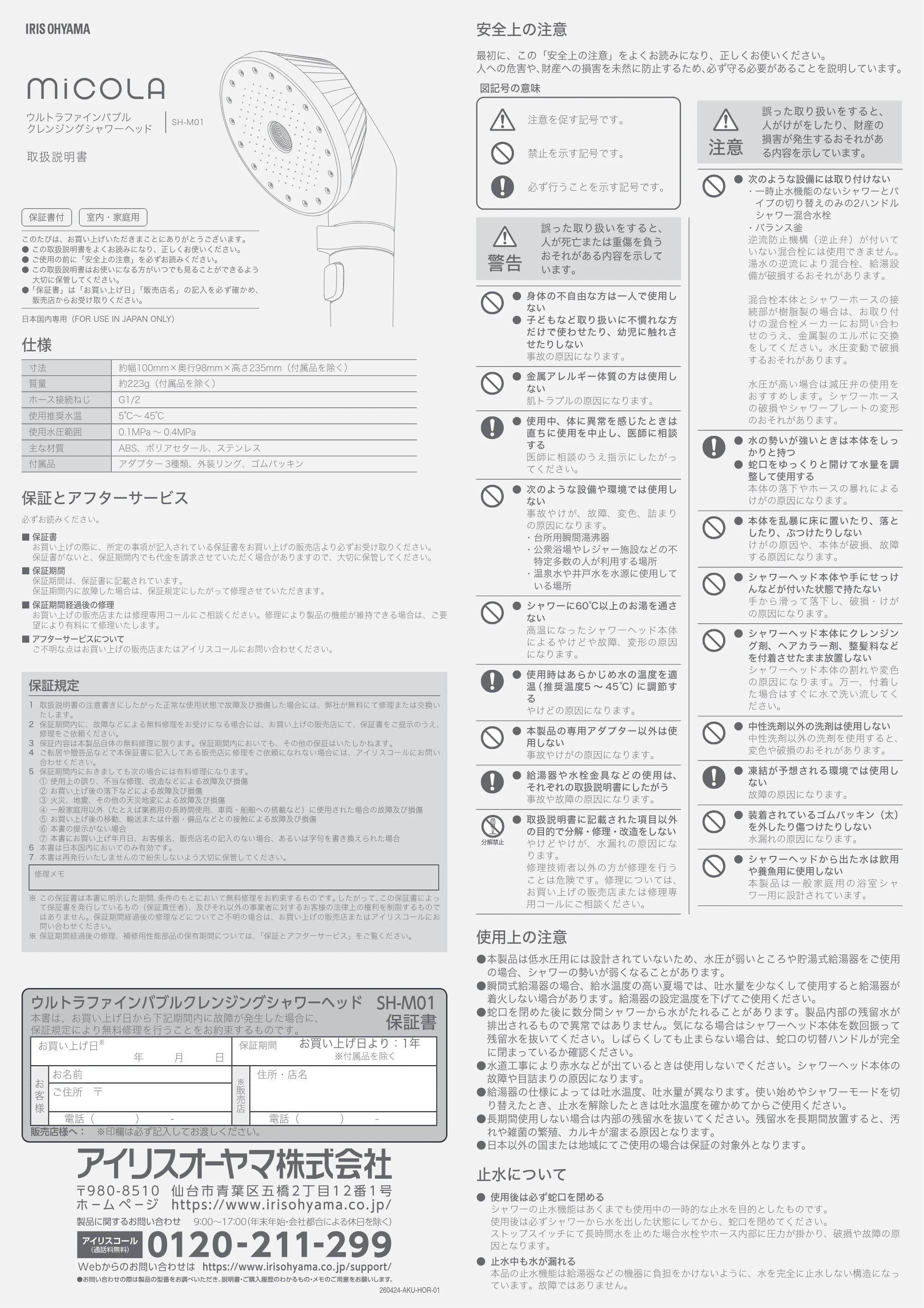 アイリスオーヤマ SH-M01 取扱説明書 — 原本ページ — 1ページ