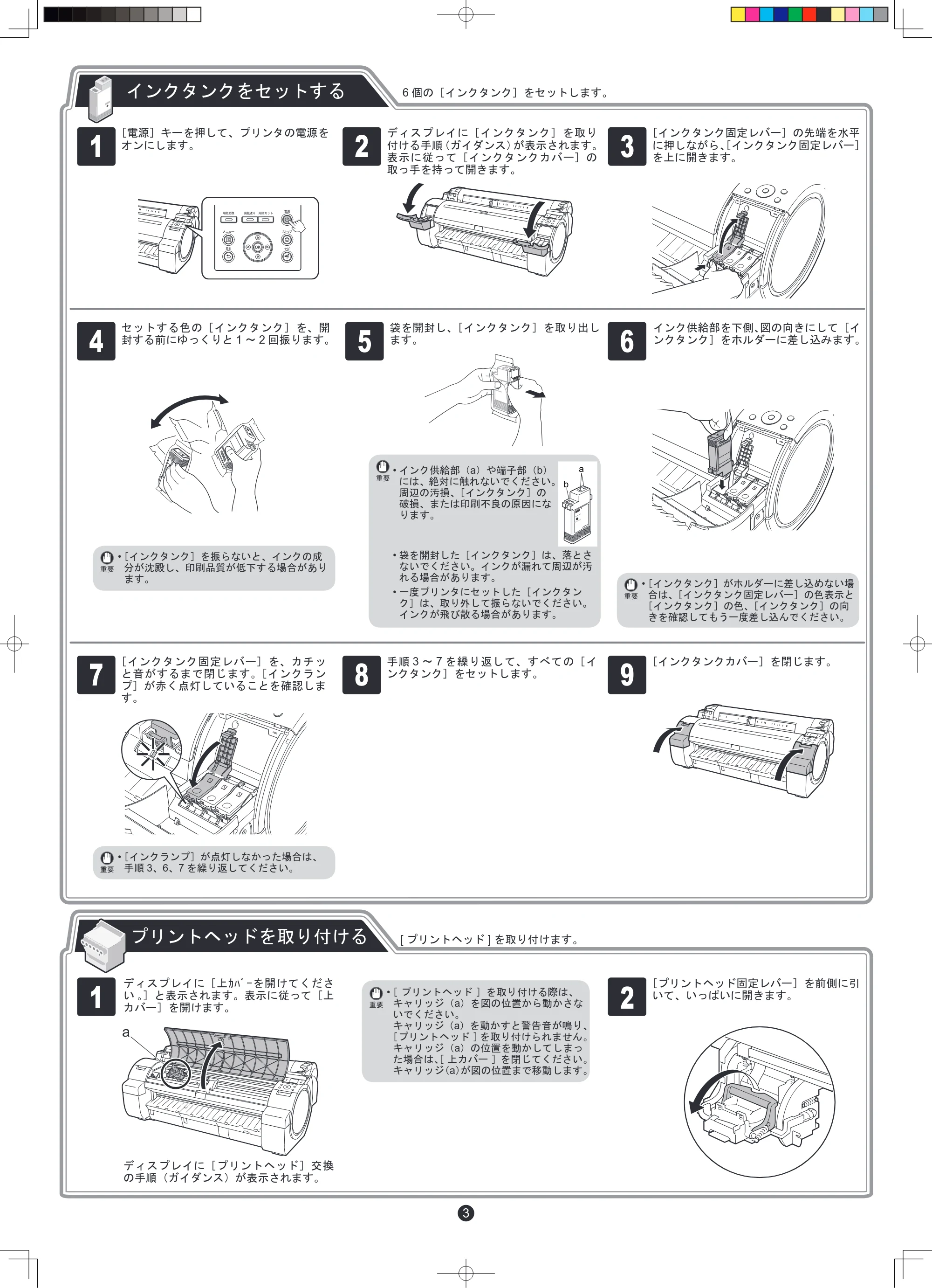 キヤノン iPF760/765 セットアップガイド （PDF形式／4.78Mバイト） — 原本ページ — 3ページ