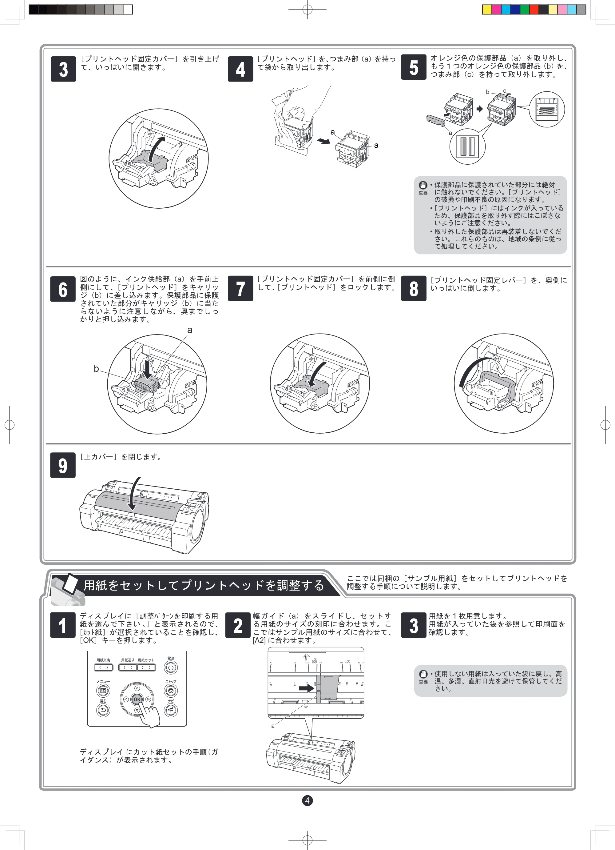 キヤノン iPF760/765 セットアップガイド （PDF形式／4.78Mバイト） — 原本ページ — 4ページ