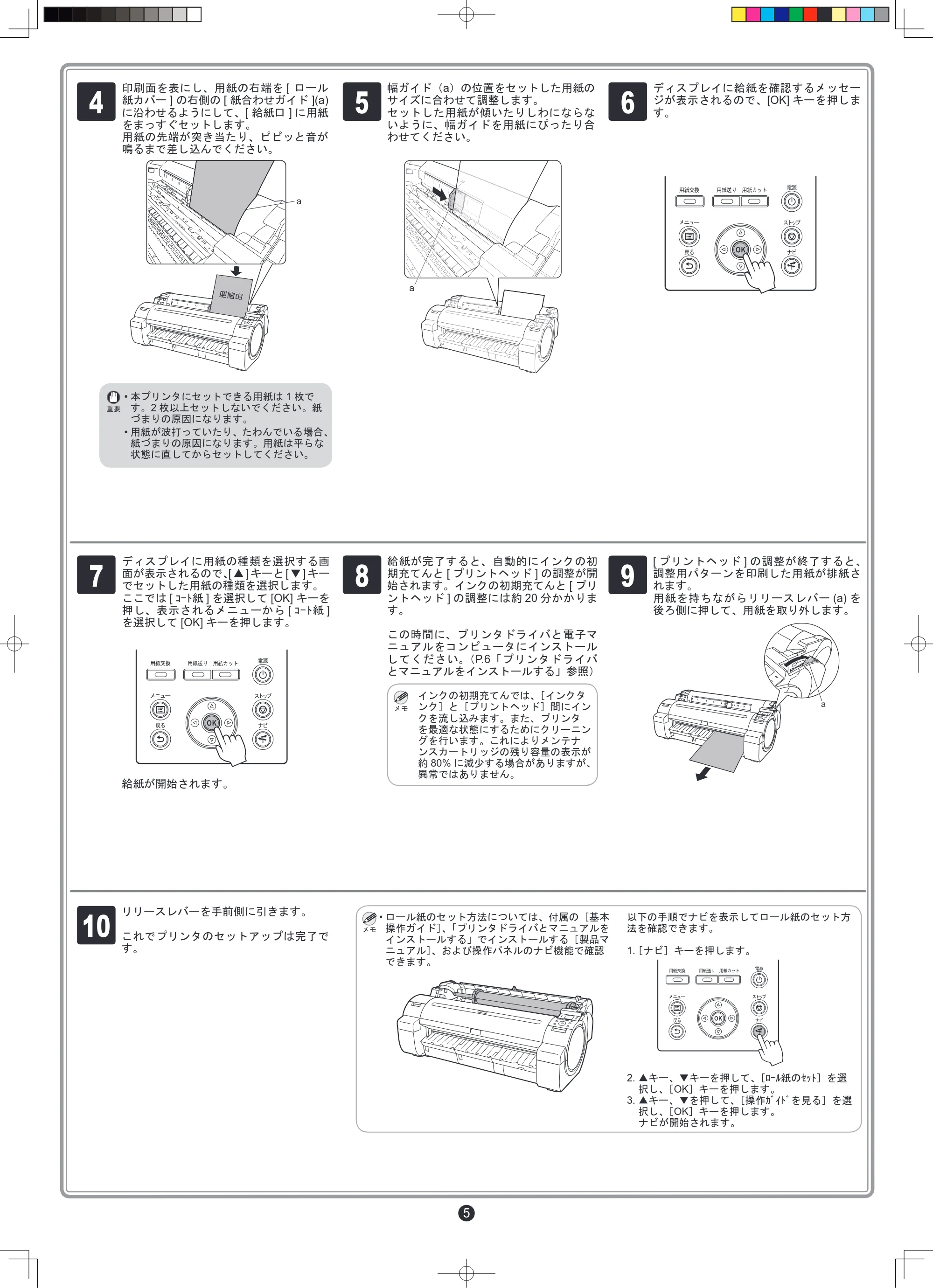 キヤノン iPF760/765 セットアップガイド （PDF形式／4.78Mバイト） — 原本ページ — 5ページ