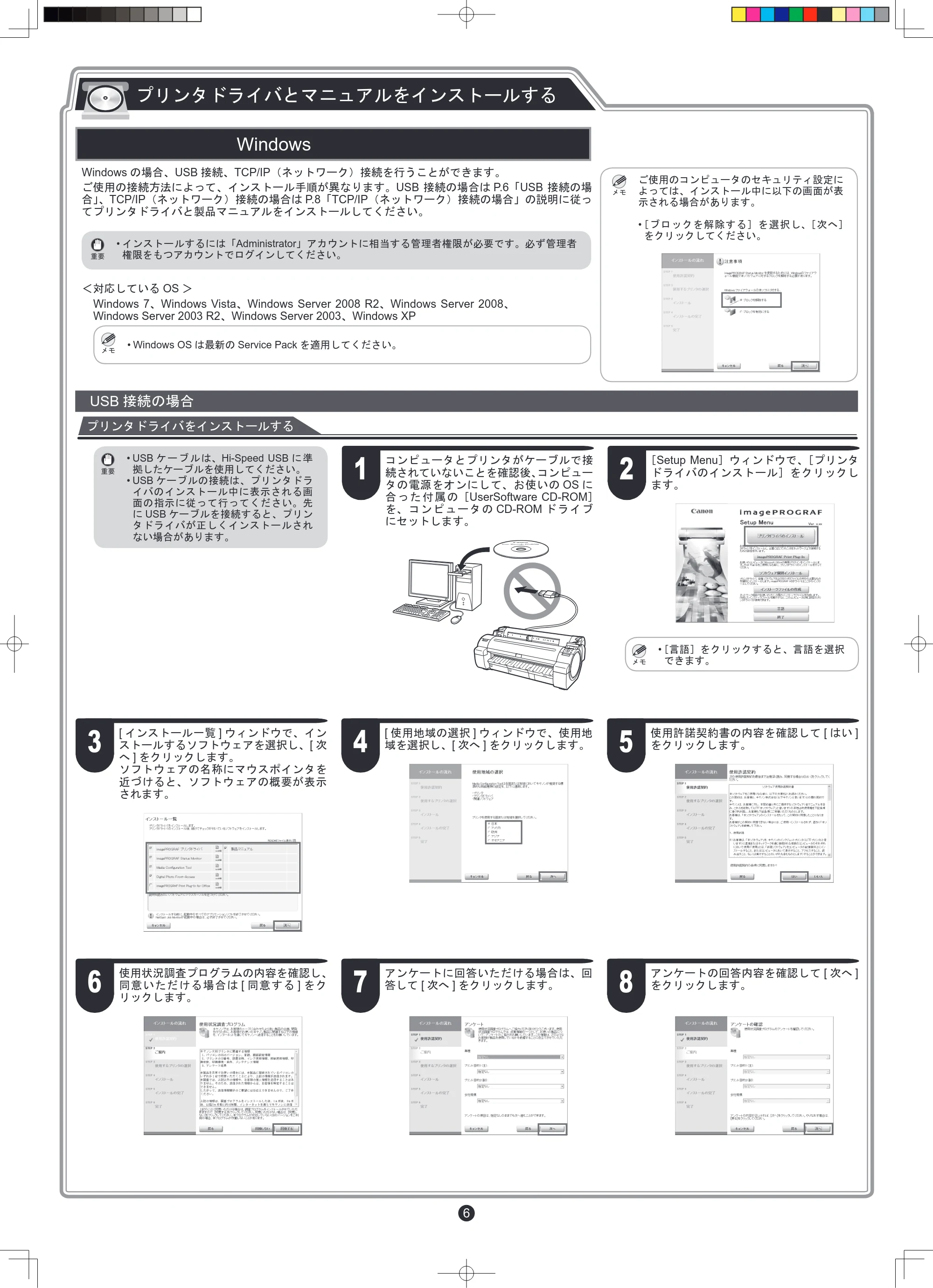 キヤノン iPF760/765 セットアップガイド （PDF形式／4.78Mバイト） — 原本ページ — 6ページ