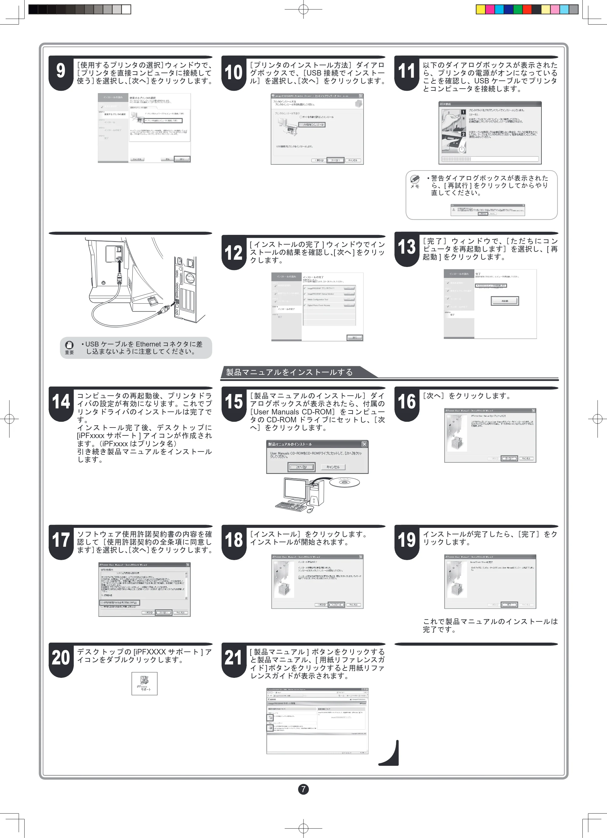 キヤノン iPF760/765 セットアップガイド （PDF形式／4.78Mバイト） — 原本ページ — 7ページ