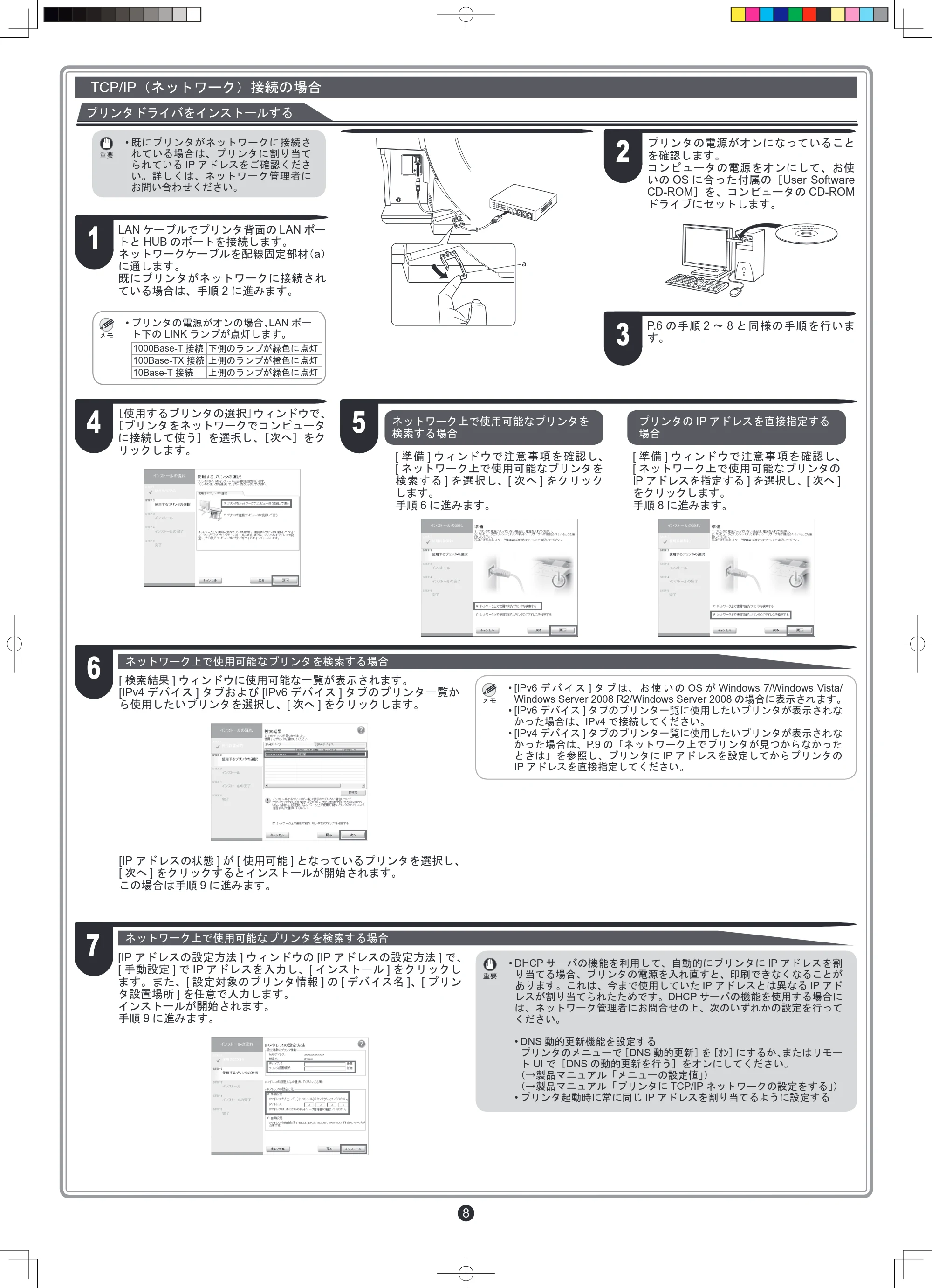 キヤノン iPF760/765 セットアップガイド （PDF形式／4.78Mバイト） — 原本ページ — 8ページ