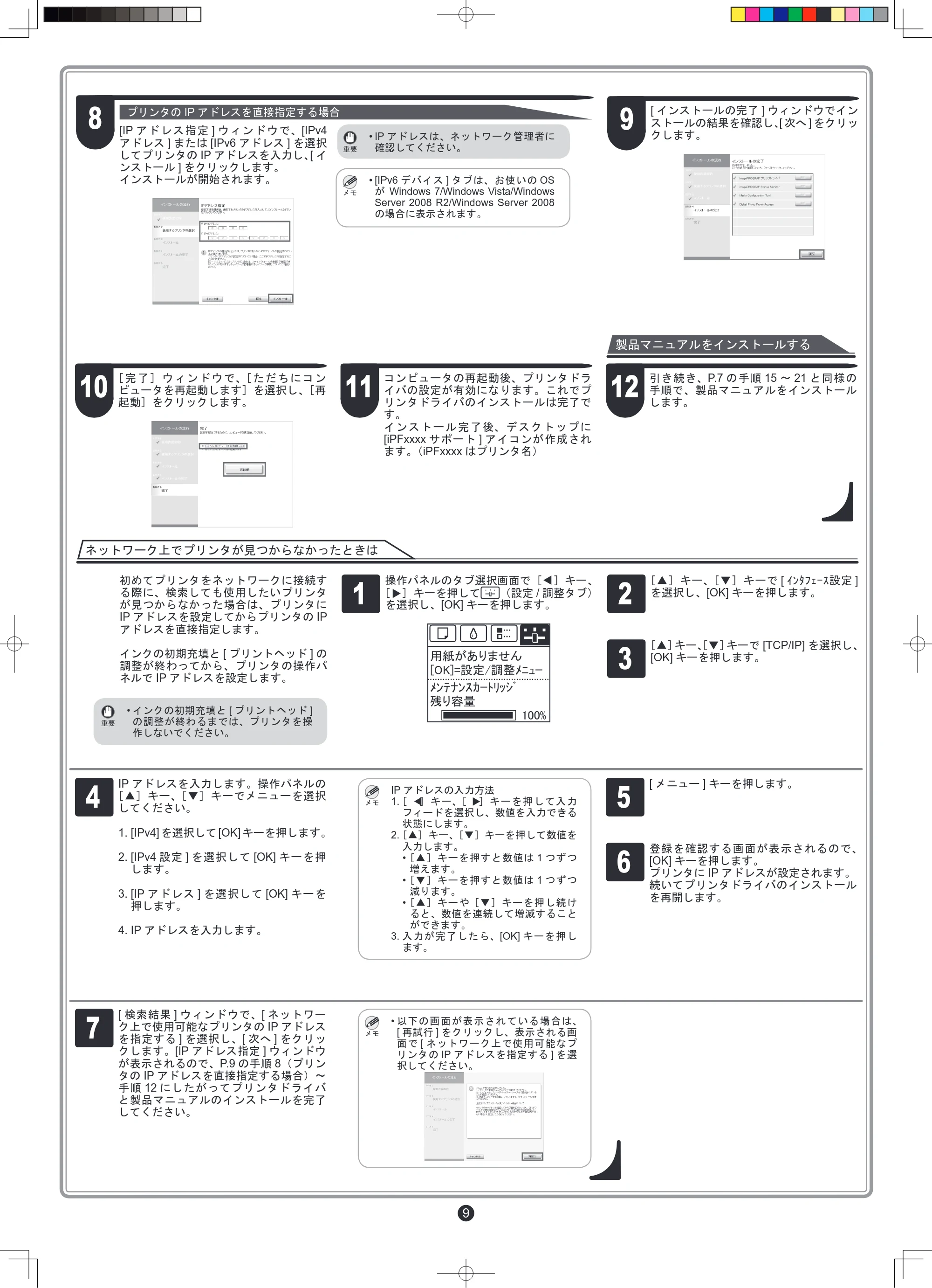 キヤノン iPF760/765 セットアップガイド （PDF形式／4.78Mバイト） — 原本ページ — 9ページ