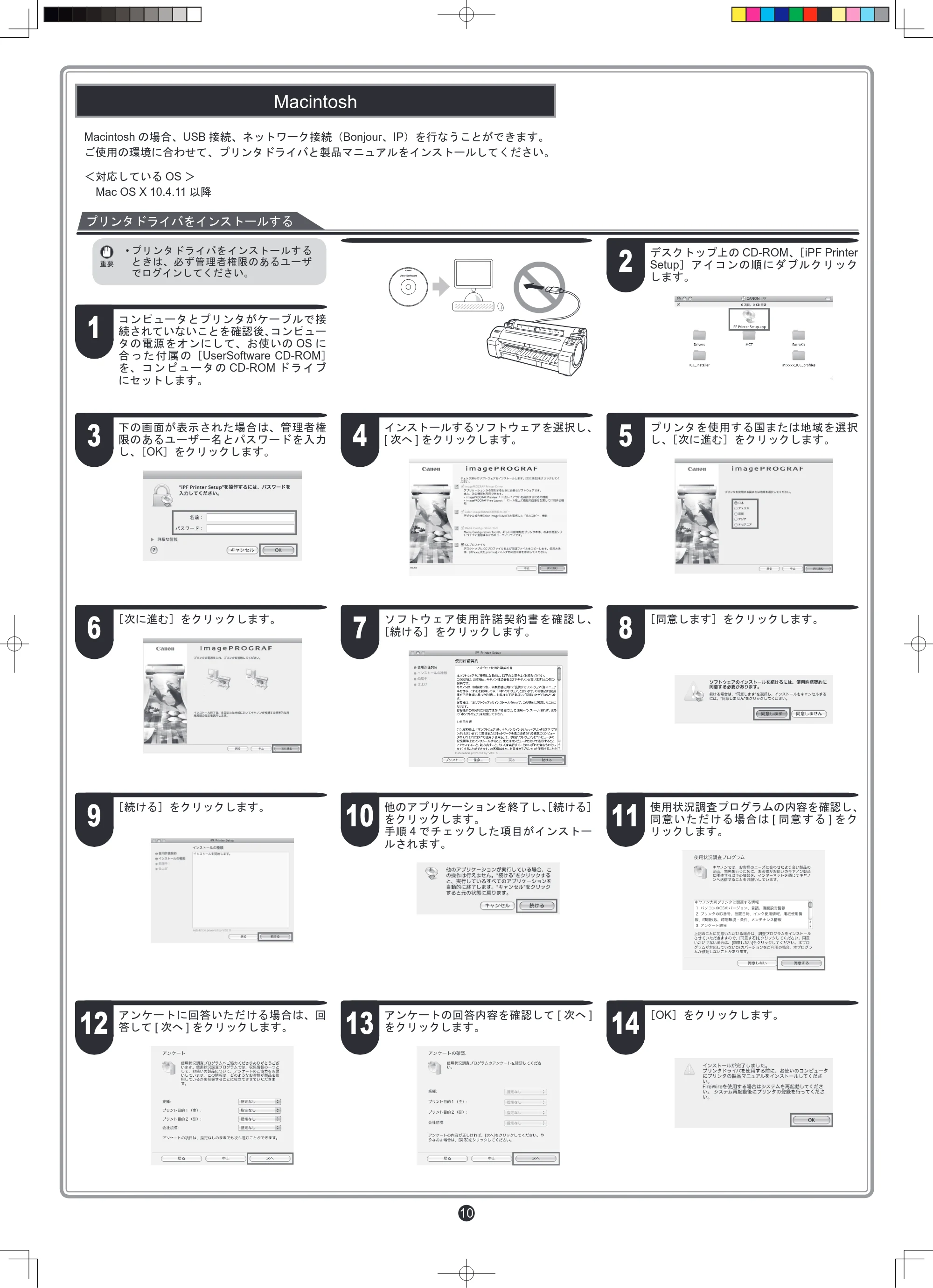 キヤノン iPF760/765 セットアップガイド （PDF形式／4.78Mバイト） — 原本ページ — 10ページ